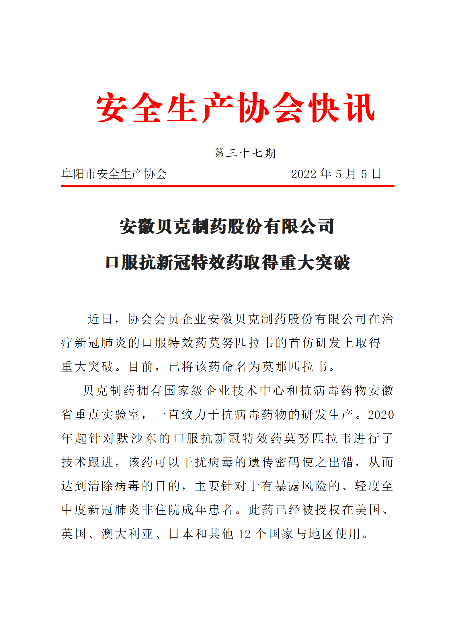 协会2022快讯第36期_01.png