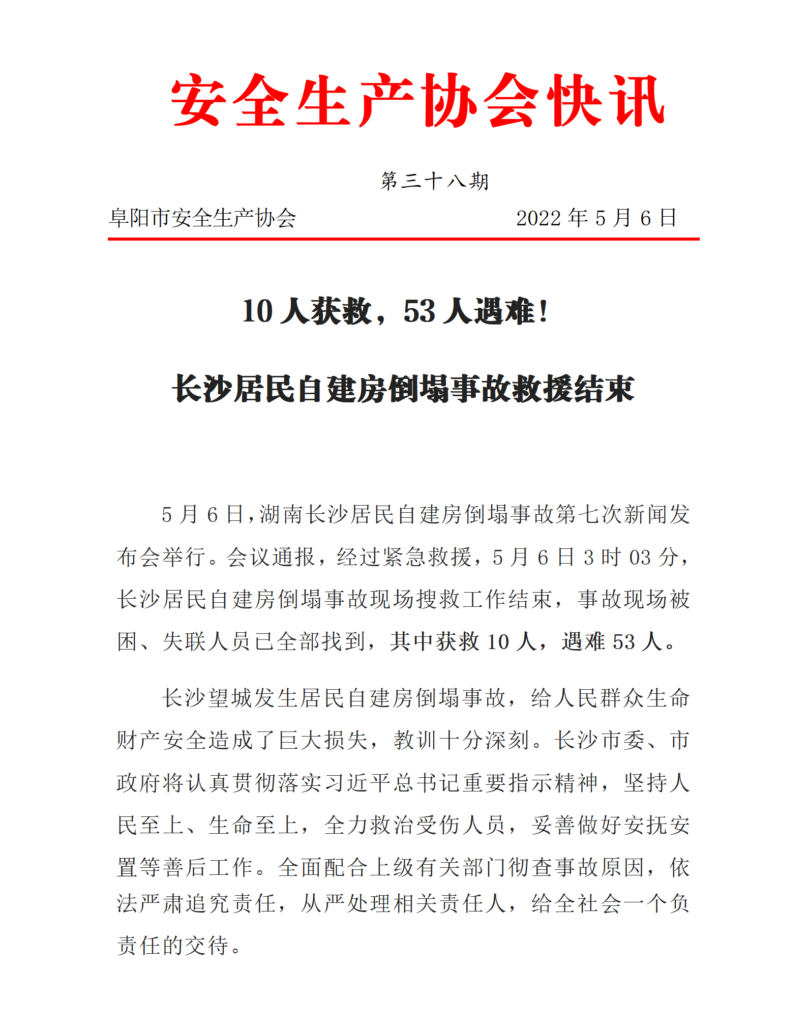 协会2022快讯第38期_01.png