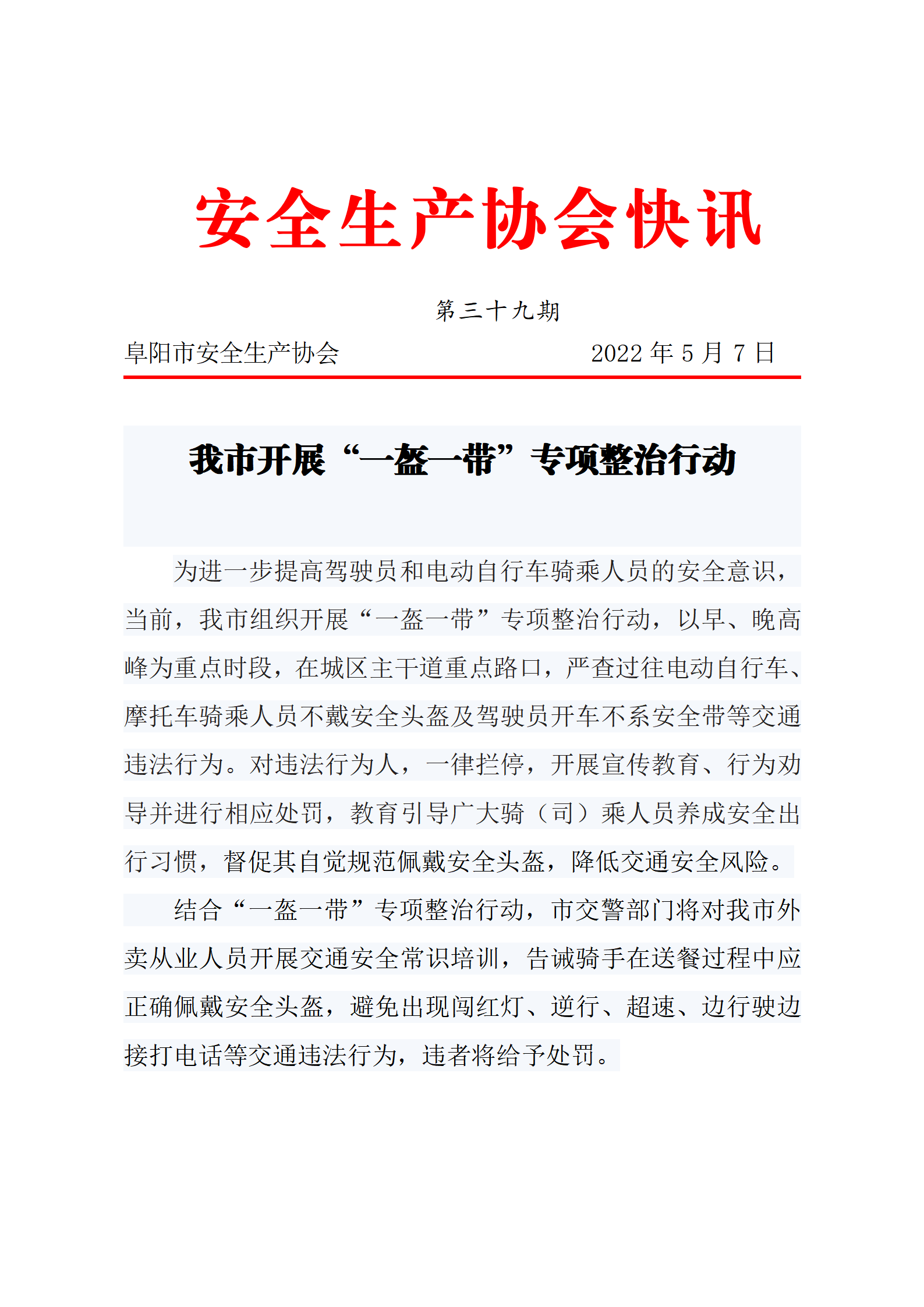 协会2022快讯第39期_01.png