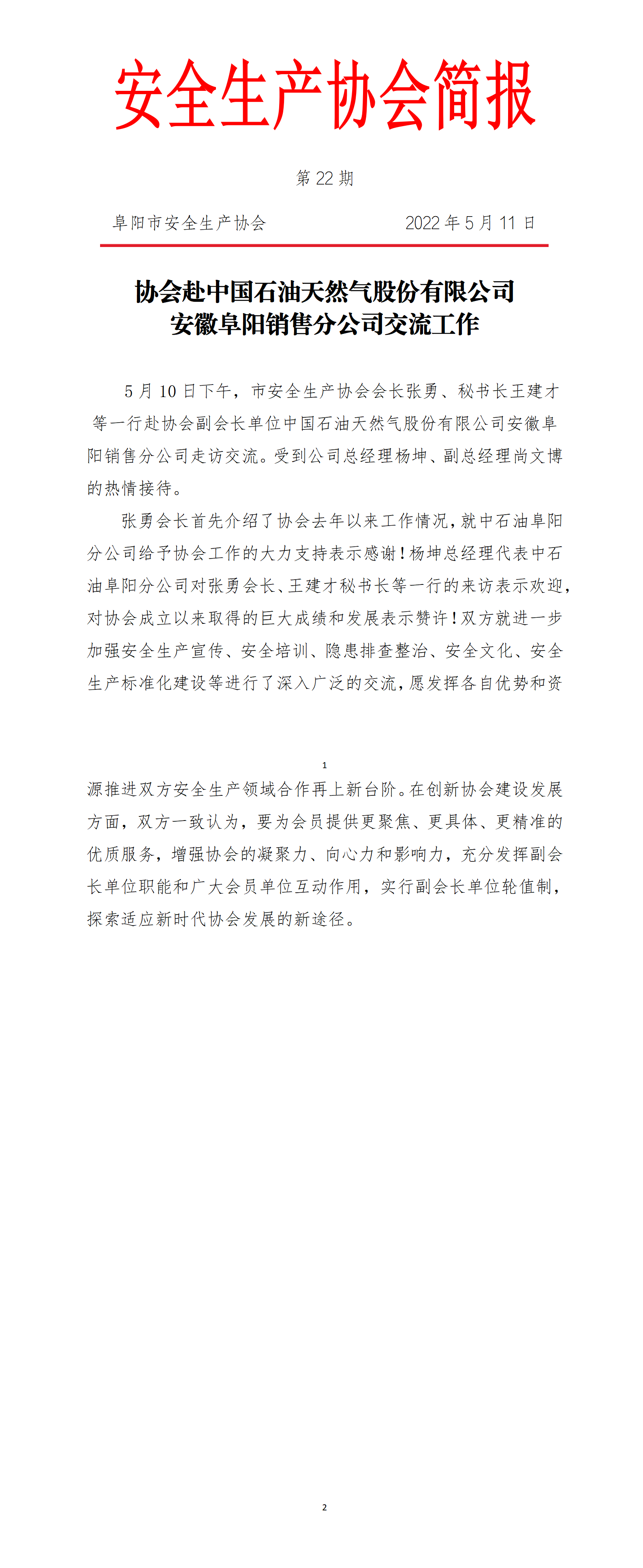 协会2022年度简报第22期_01.png