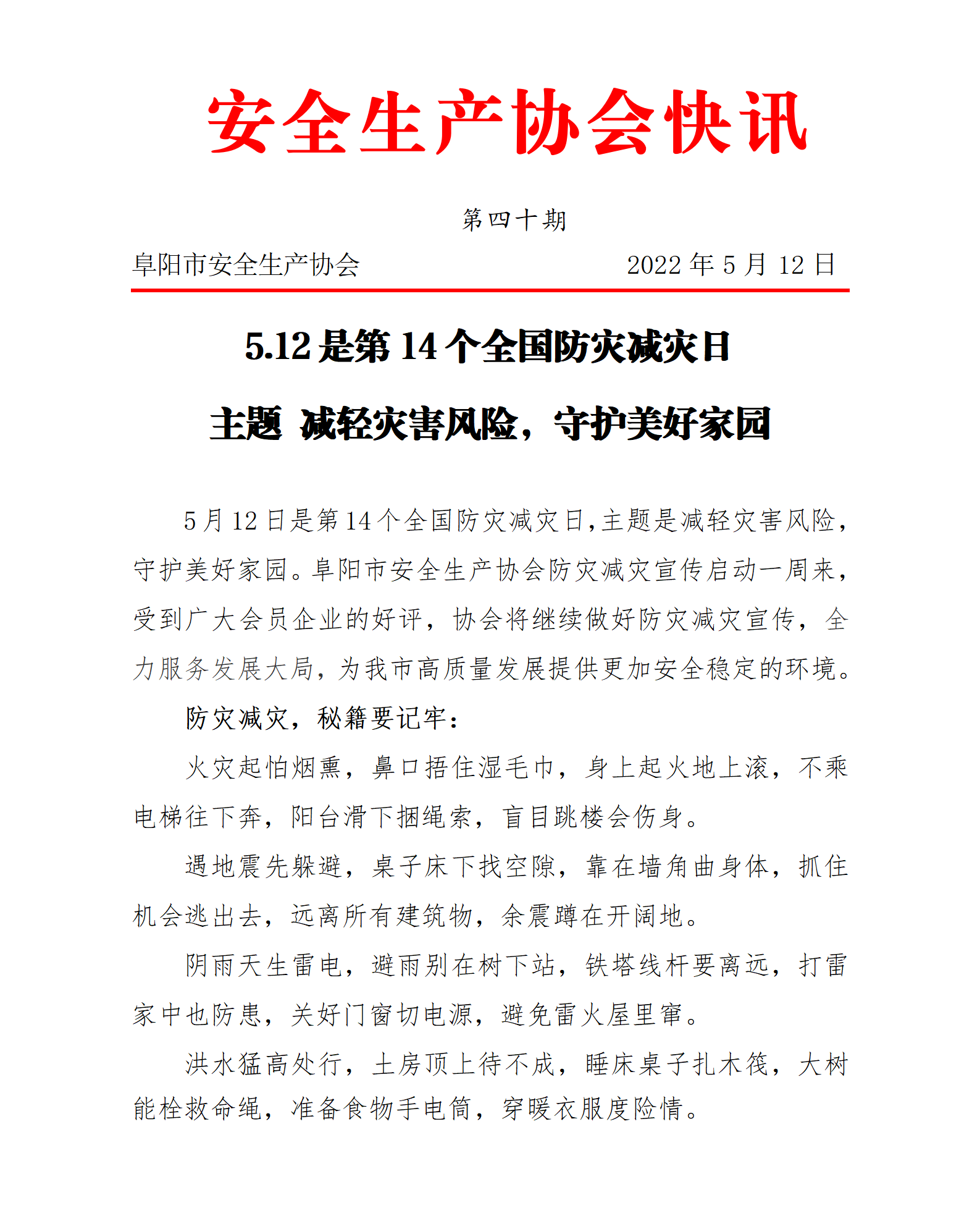 协会2022快讯第40期_01.png