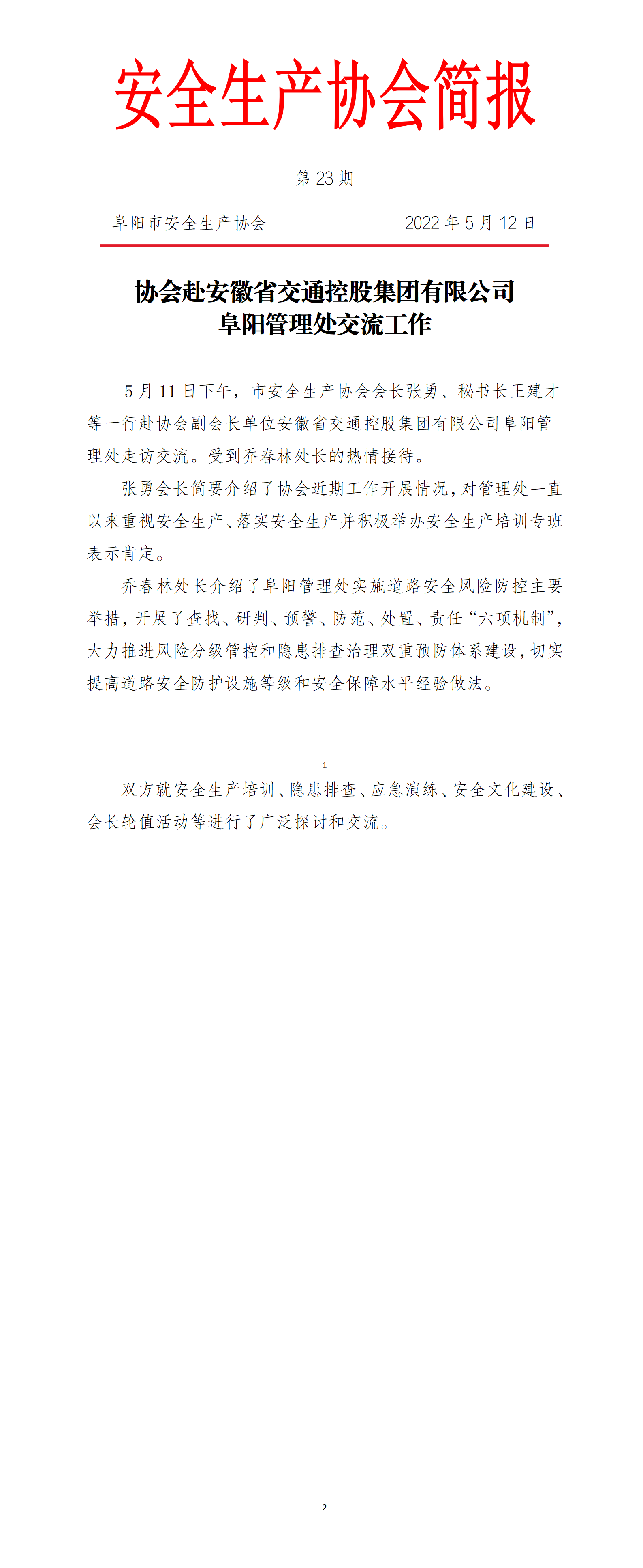 协会2022年度简报第23期(1)_01.png