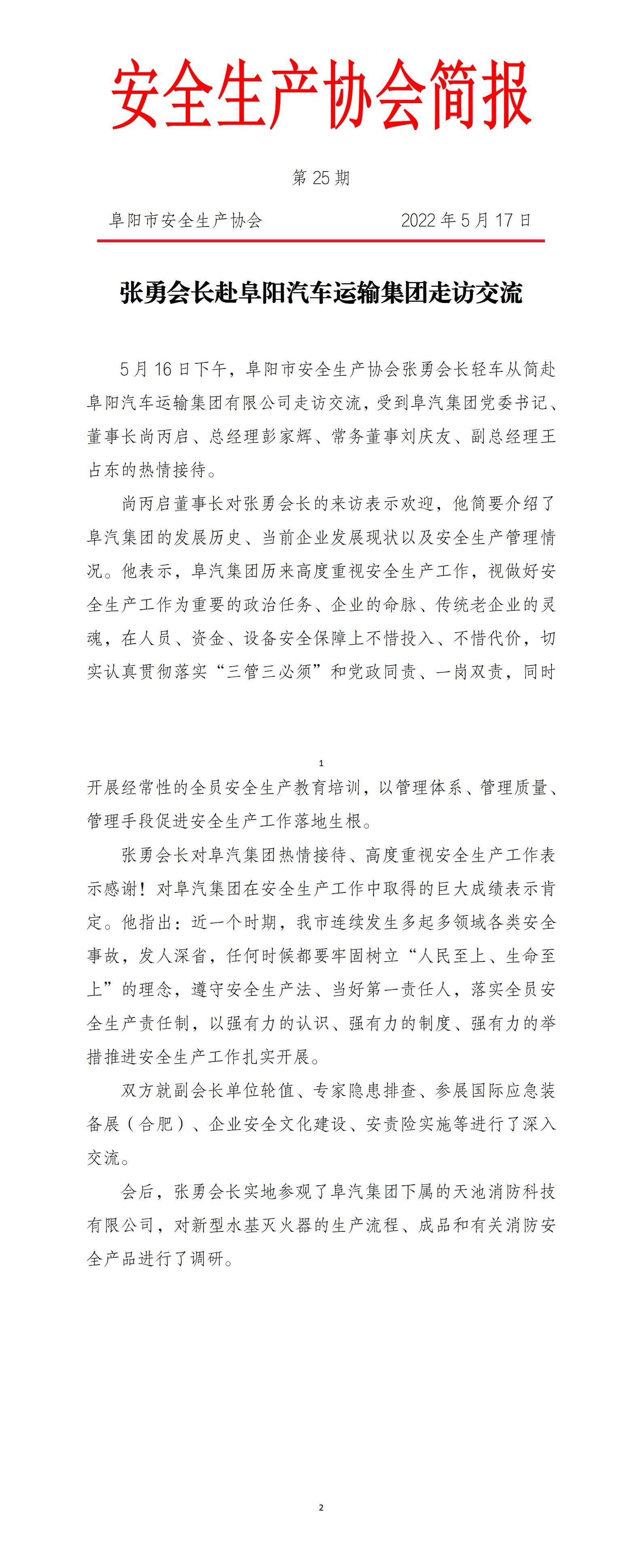 协会2022年度简报第25期_01(1).jpg