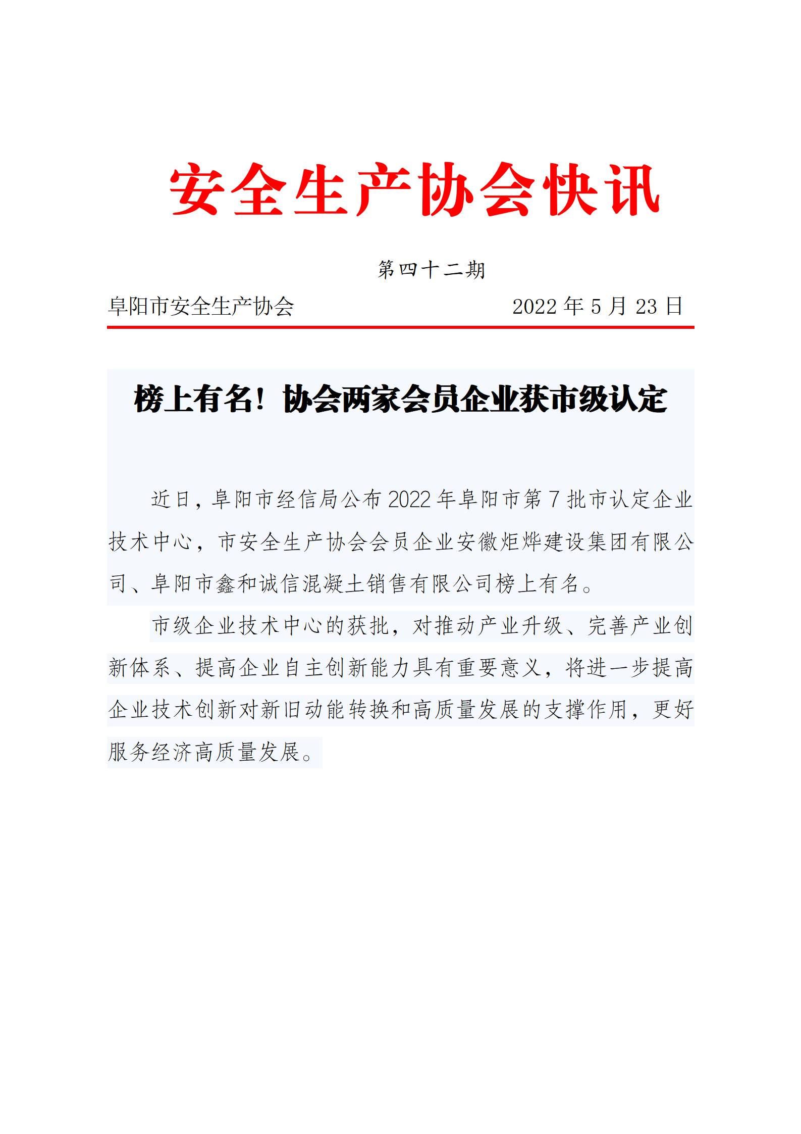 协会2022快讯第42期_01(1).jpg