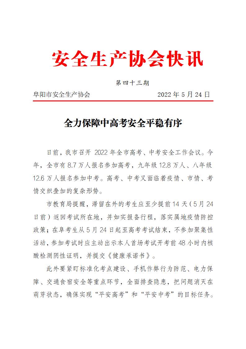 协会2022快讯第43期_01(1).jpg