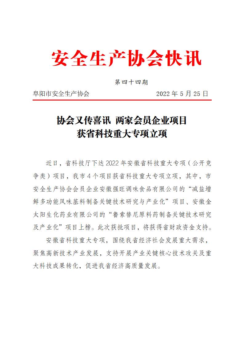 协会2022快讯第44期_01(1).jpg