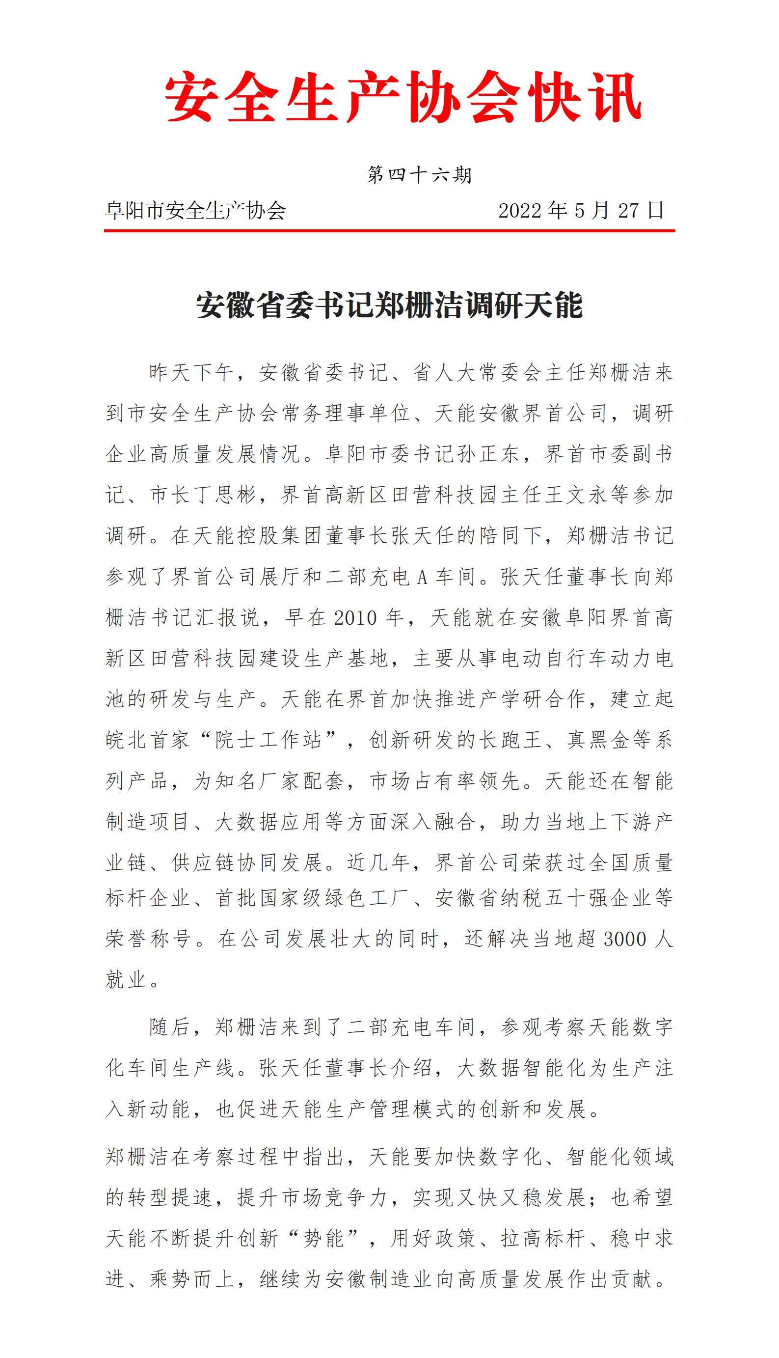 协会2022快讯第46期01_01(1).jpg