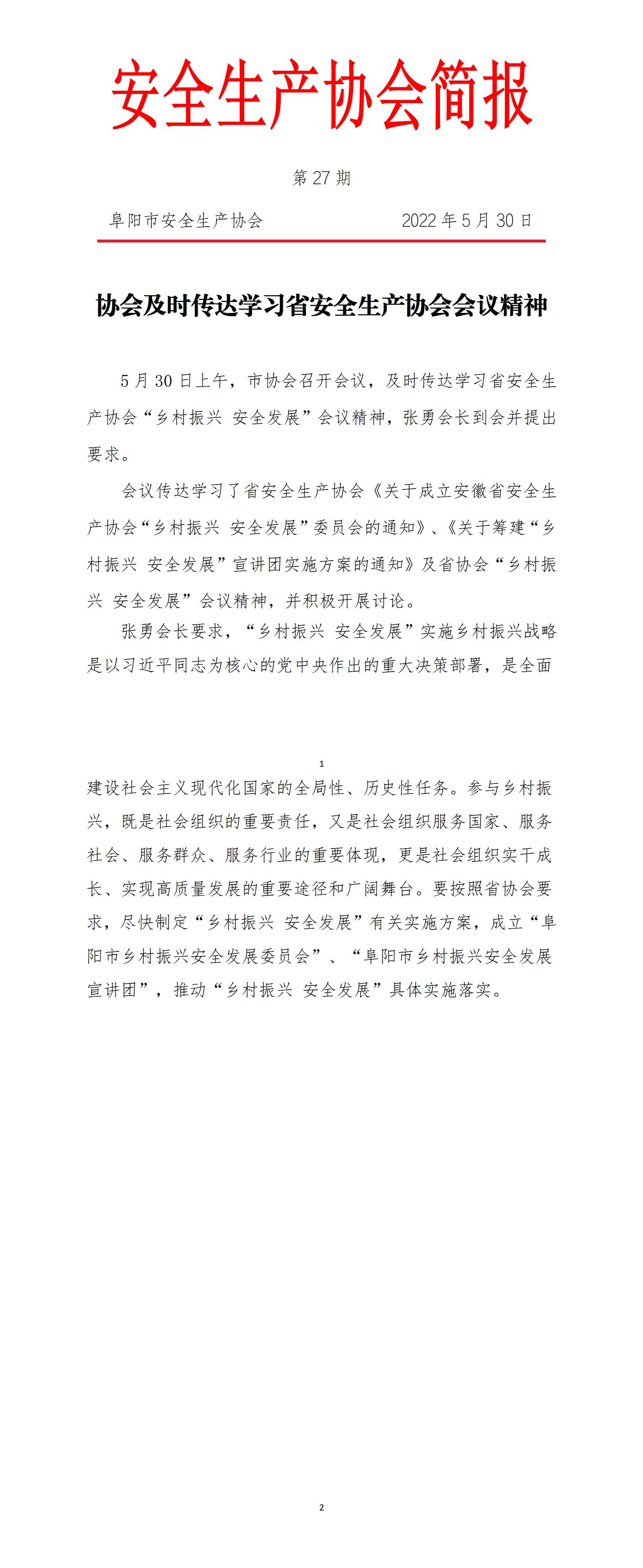 协会2022年度简报第27期_01(1).jpg