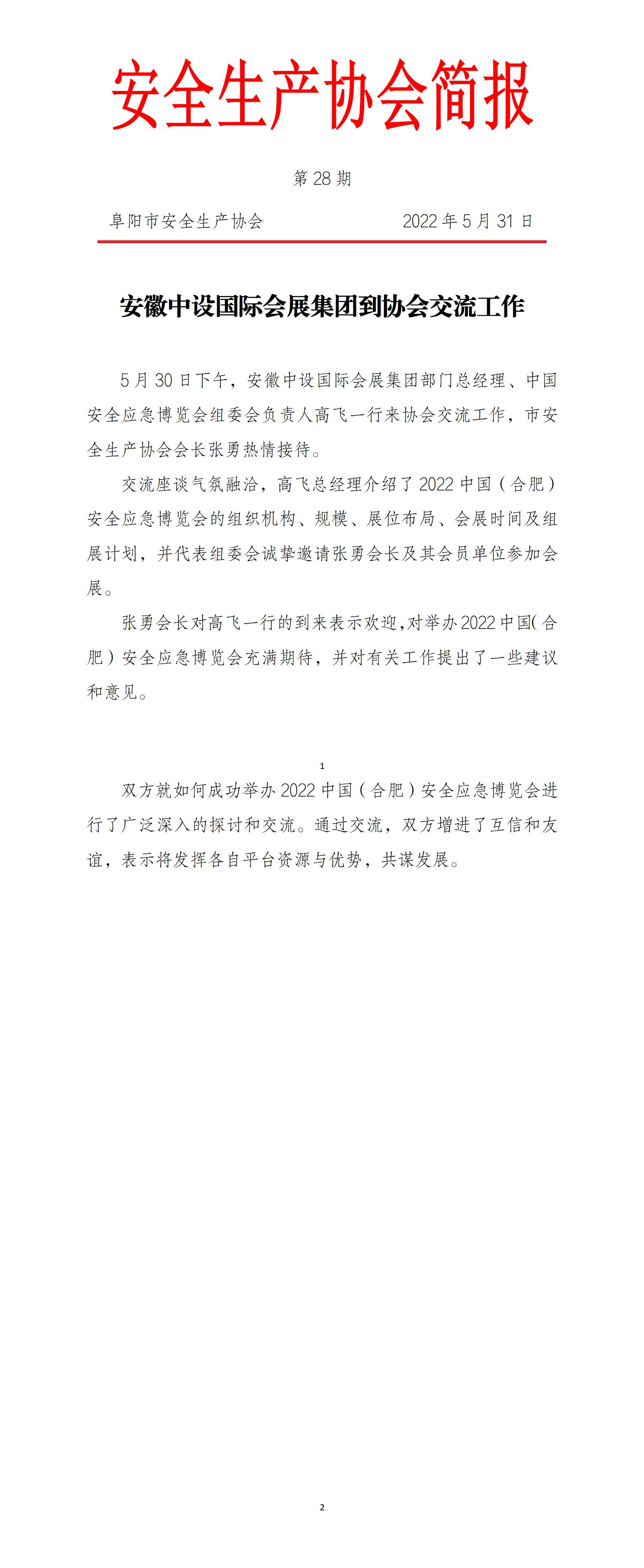 协会2022年度简报第28期_01(1).jpg