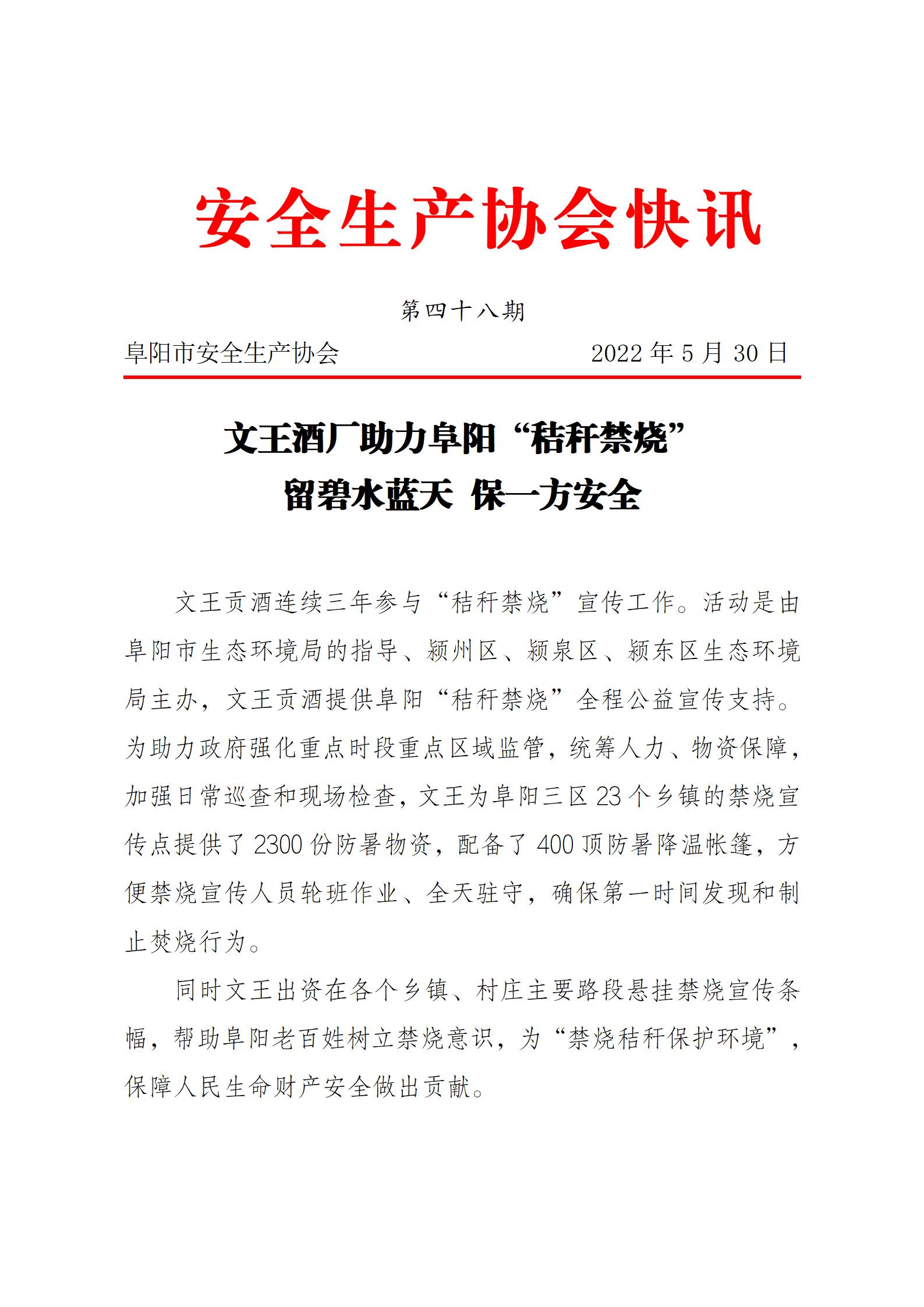 协会2022快讯第48期(1)(1)_01(1).jpg