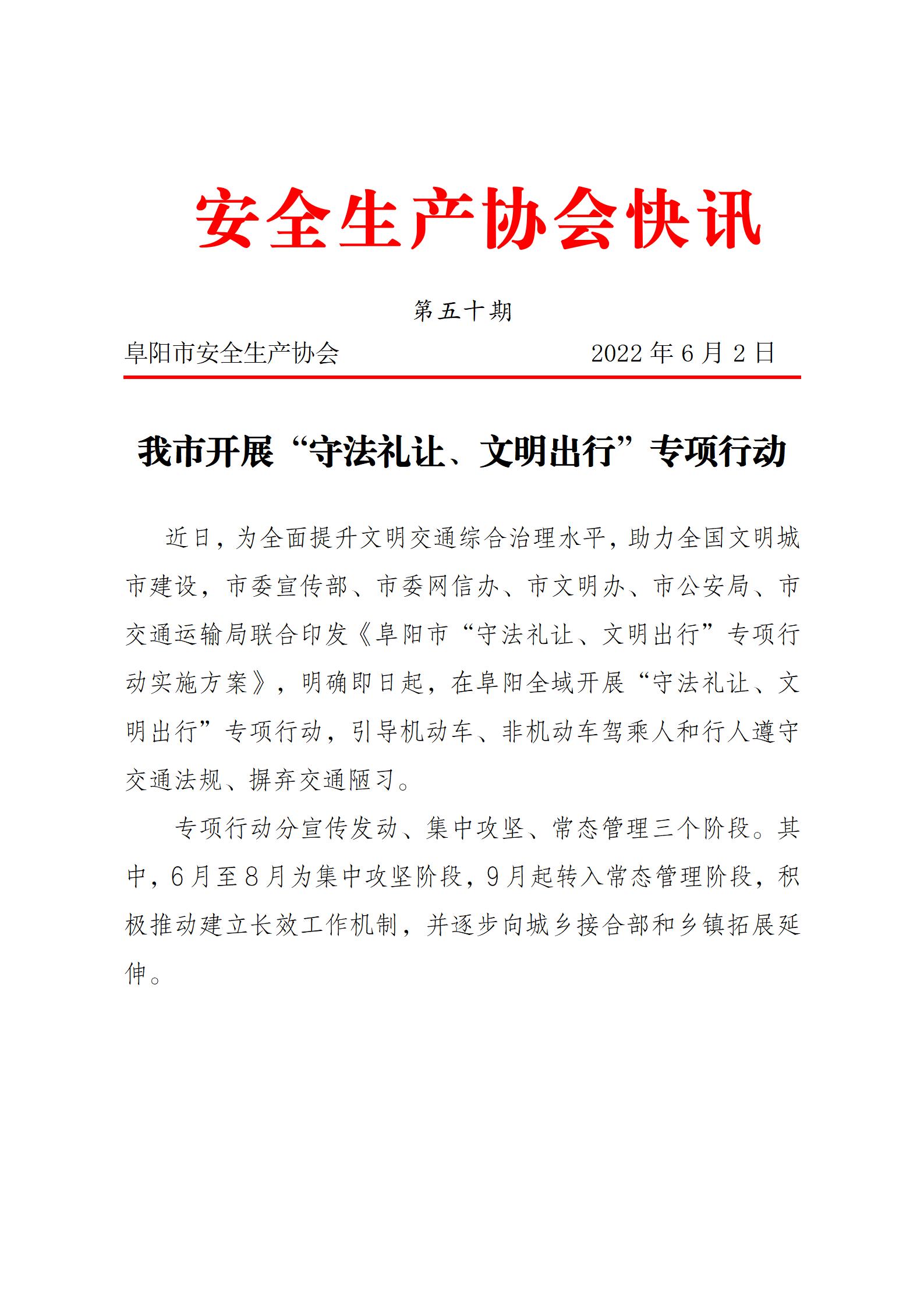 协会2022快讯第50期_01.jpg