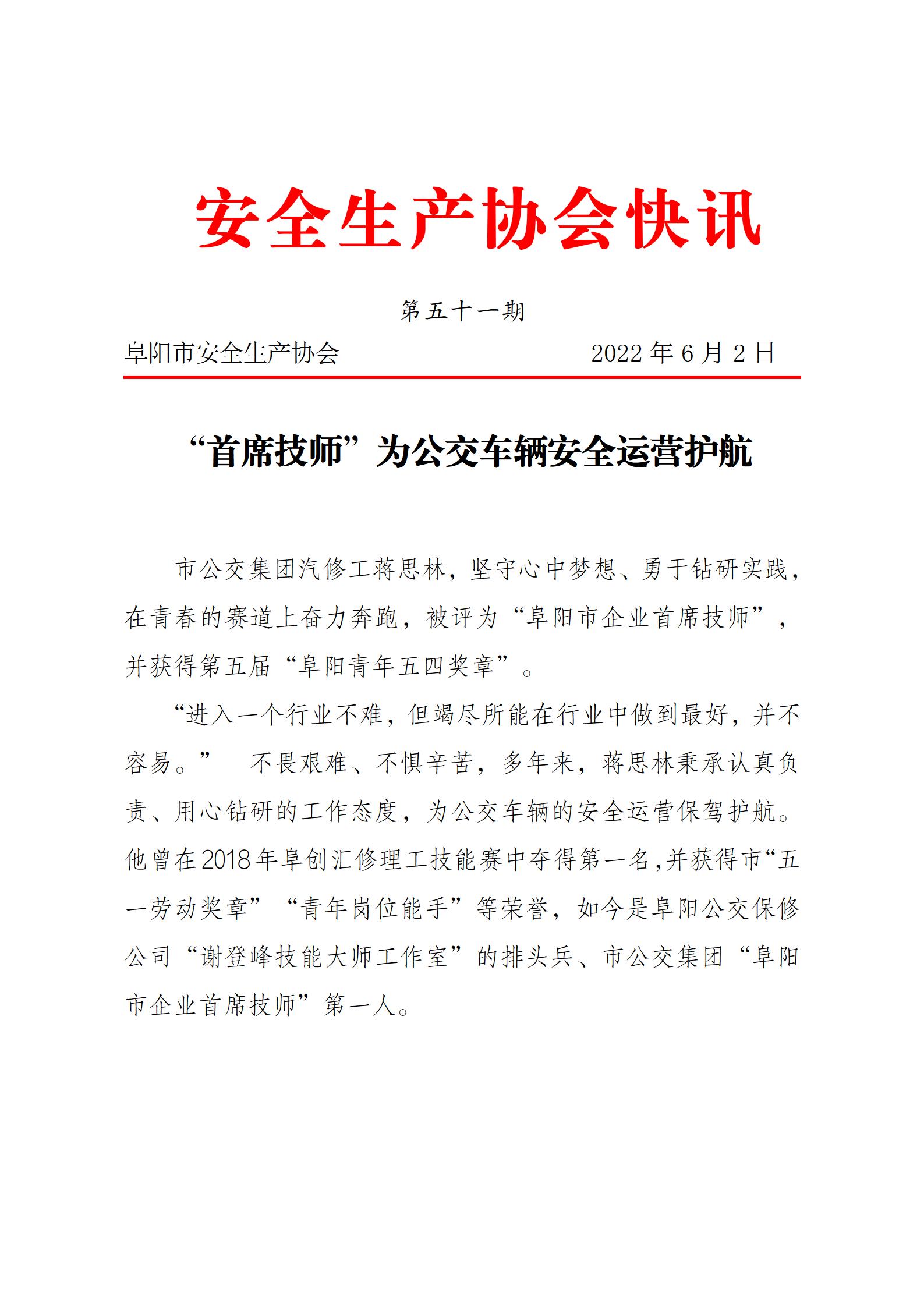 协会2022快讯第51期_01.jpg