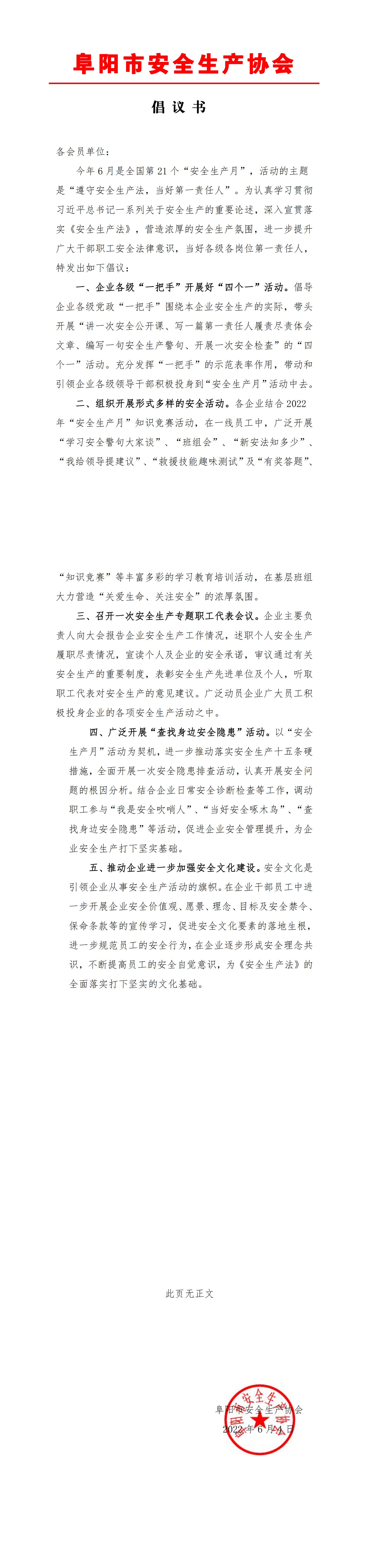 710公海线路检测  倡议书(6)_00.jpg