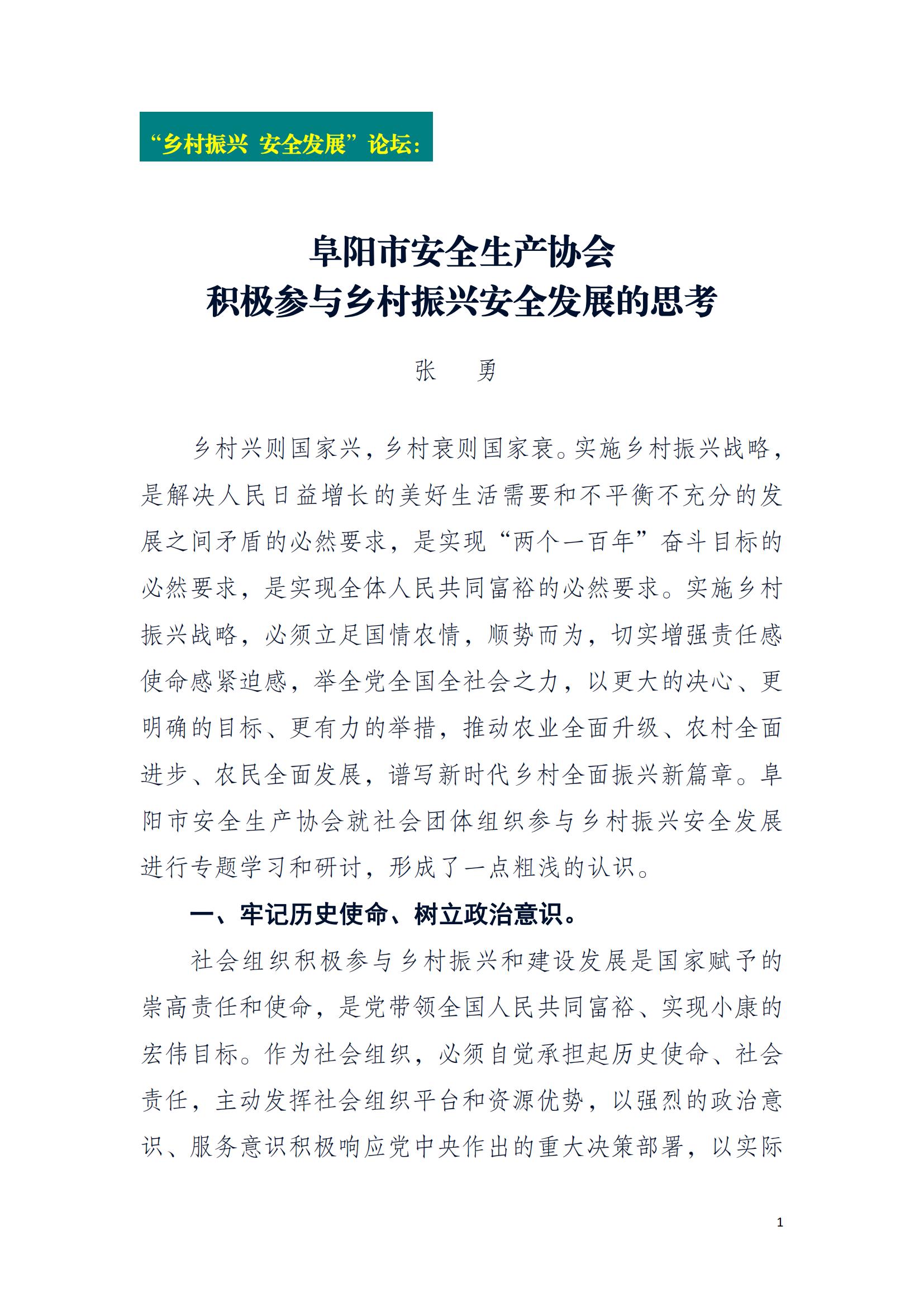 710公海线路检测积极参与乡村振兴安全发展的思考(1)_00.jpg