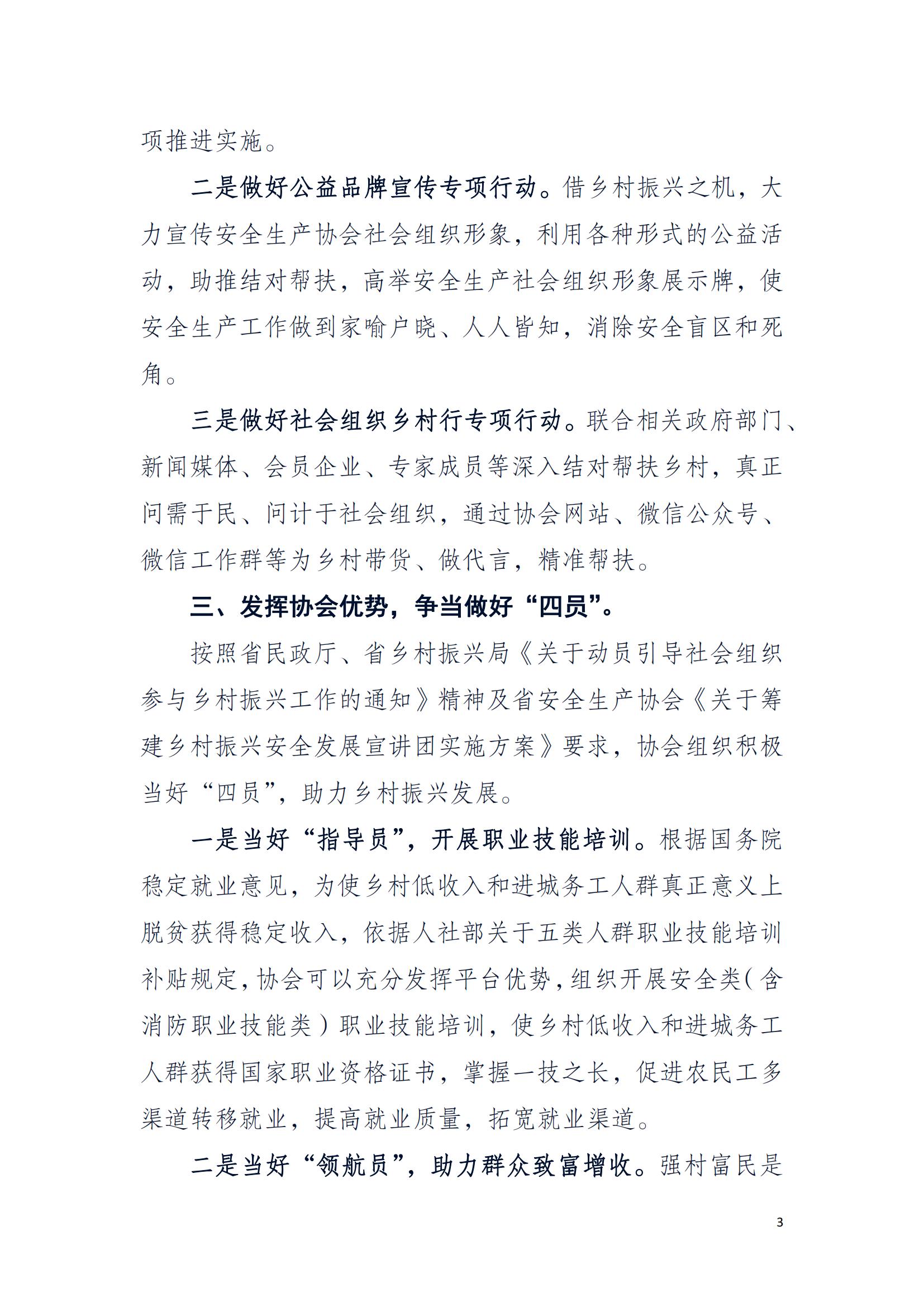 710公海线路检测积极参与乡村振兴安全发展的思考(1)_02.jpg