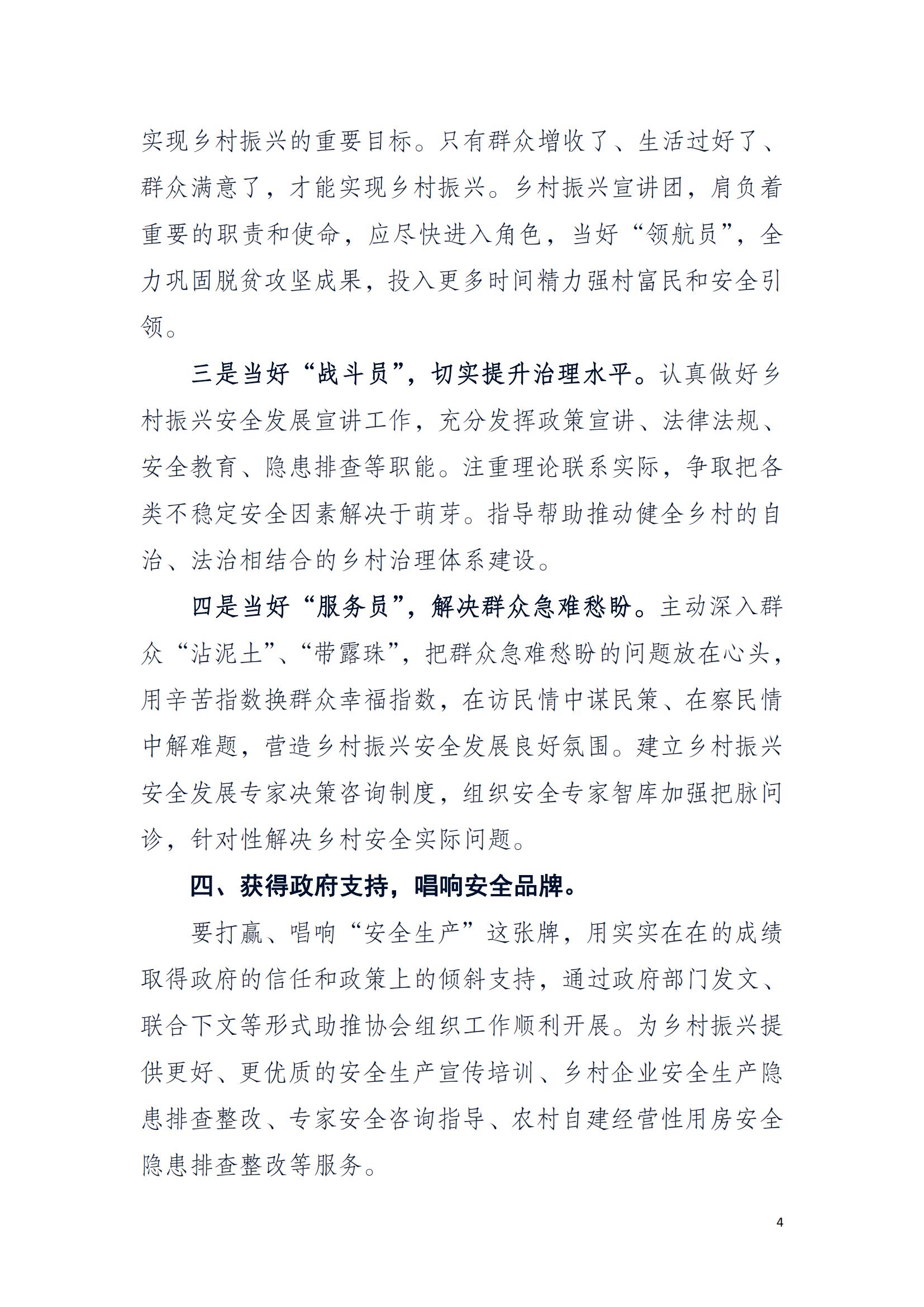 710公海线路检测积极参与乡村振兴安全发展的思考(1)_03.jpg