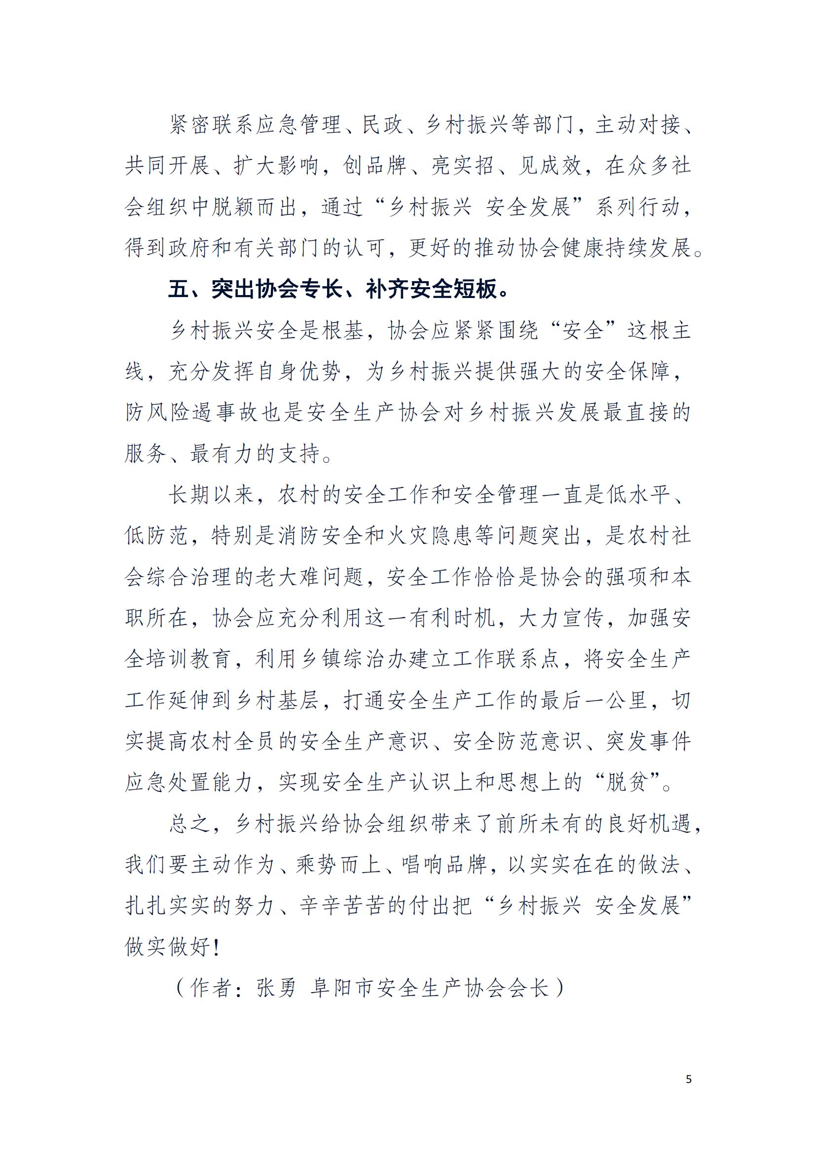 710公海线路检测积极参与乡村振兴安全发展的思考(1)_04.jpg