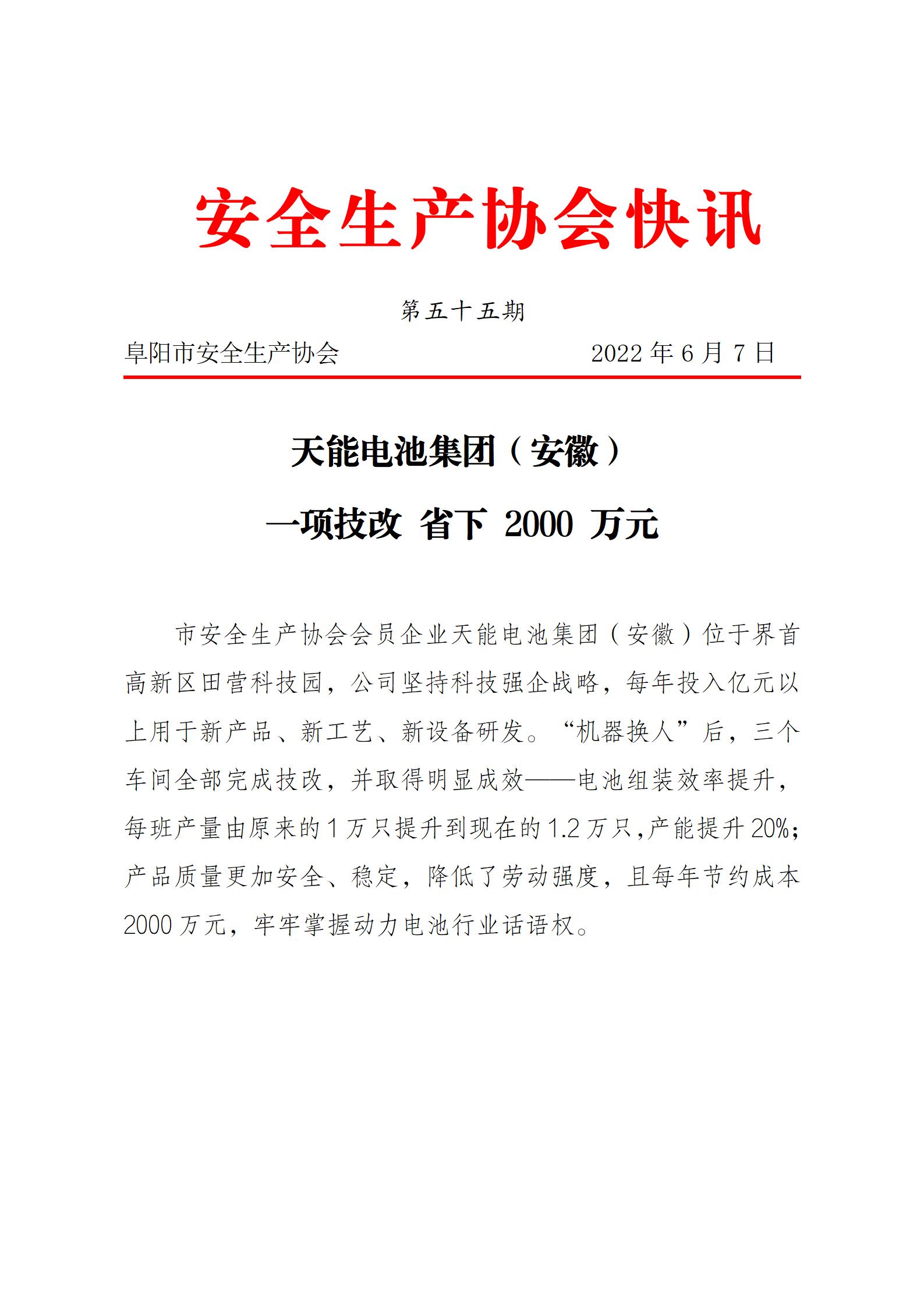 协会2022快讯第55期_01.jpg