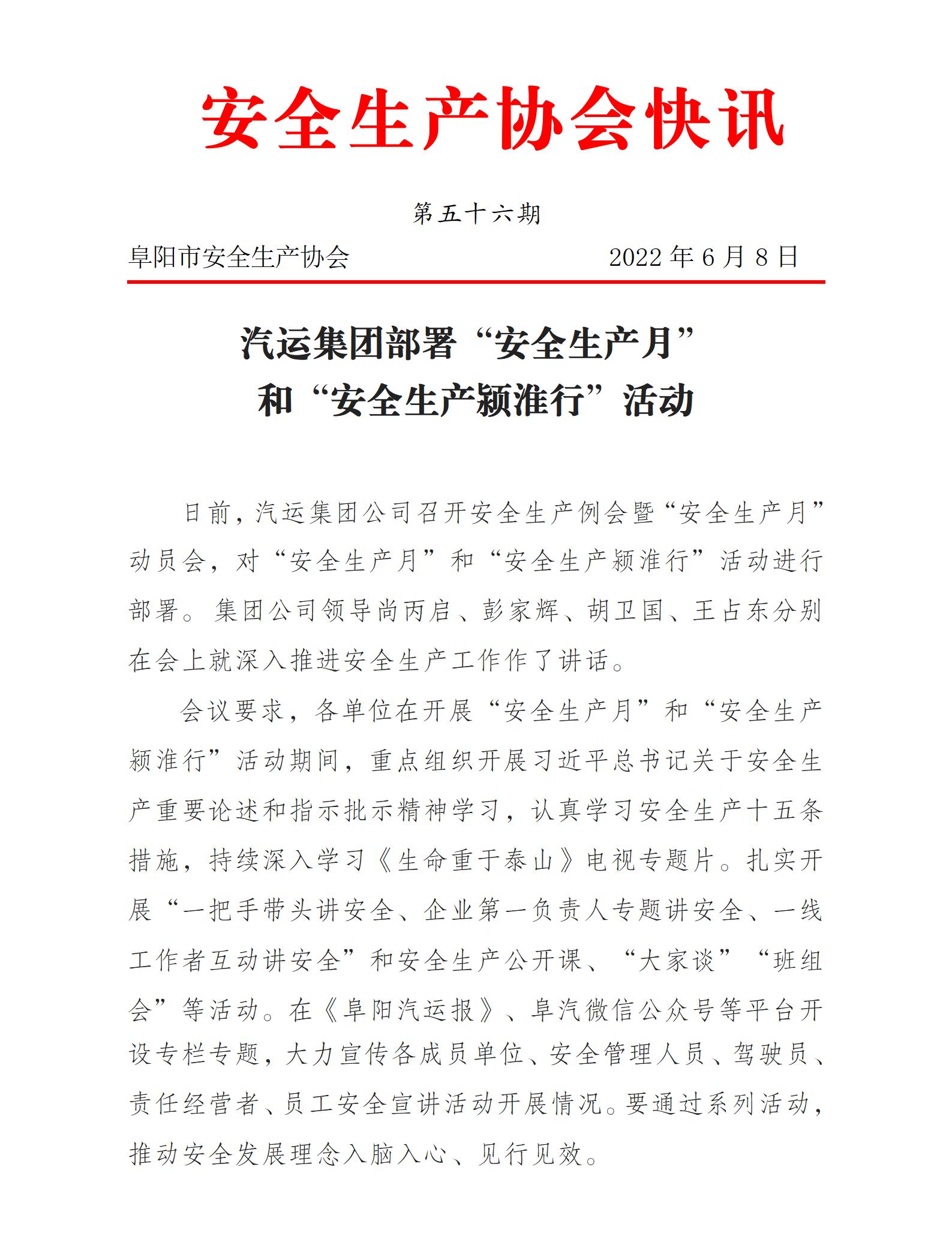 协会2022快讯第56期_01.jpg