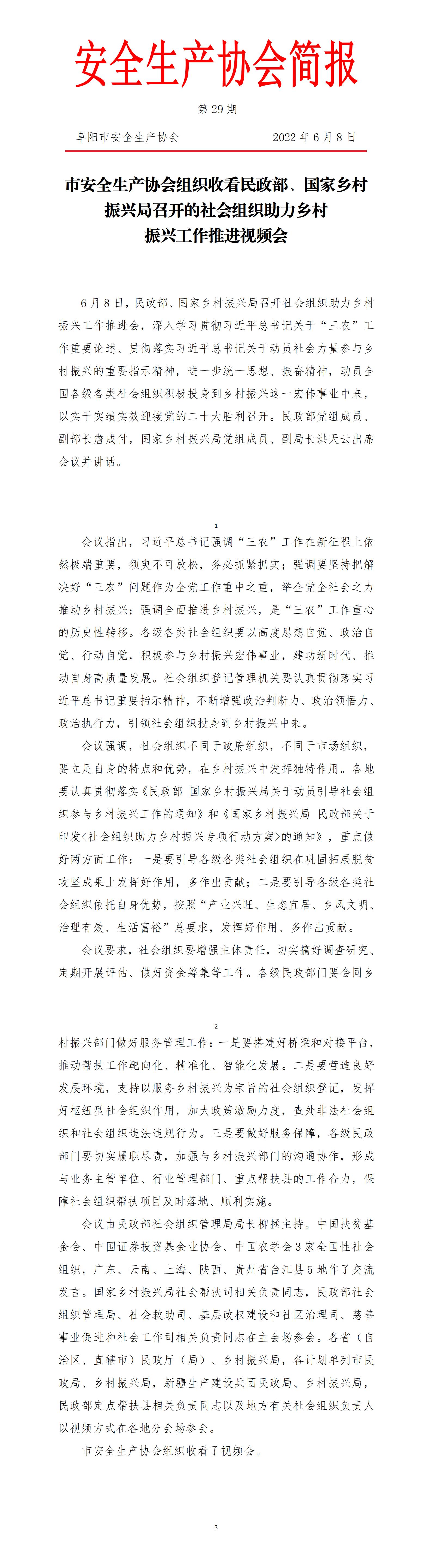 协会2022年度简报第29期_01.jpg