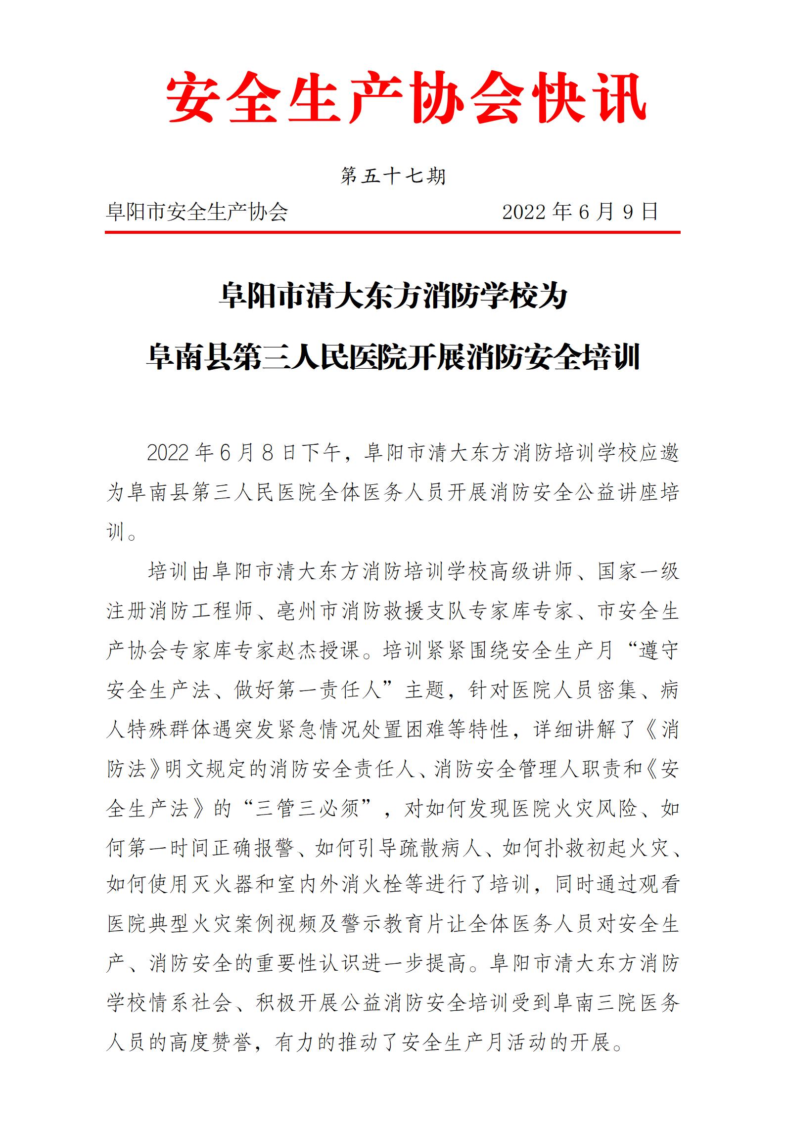 协会2022快讯第57期_01.jpg