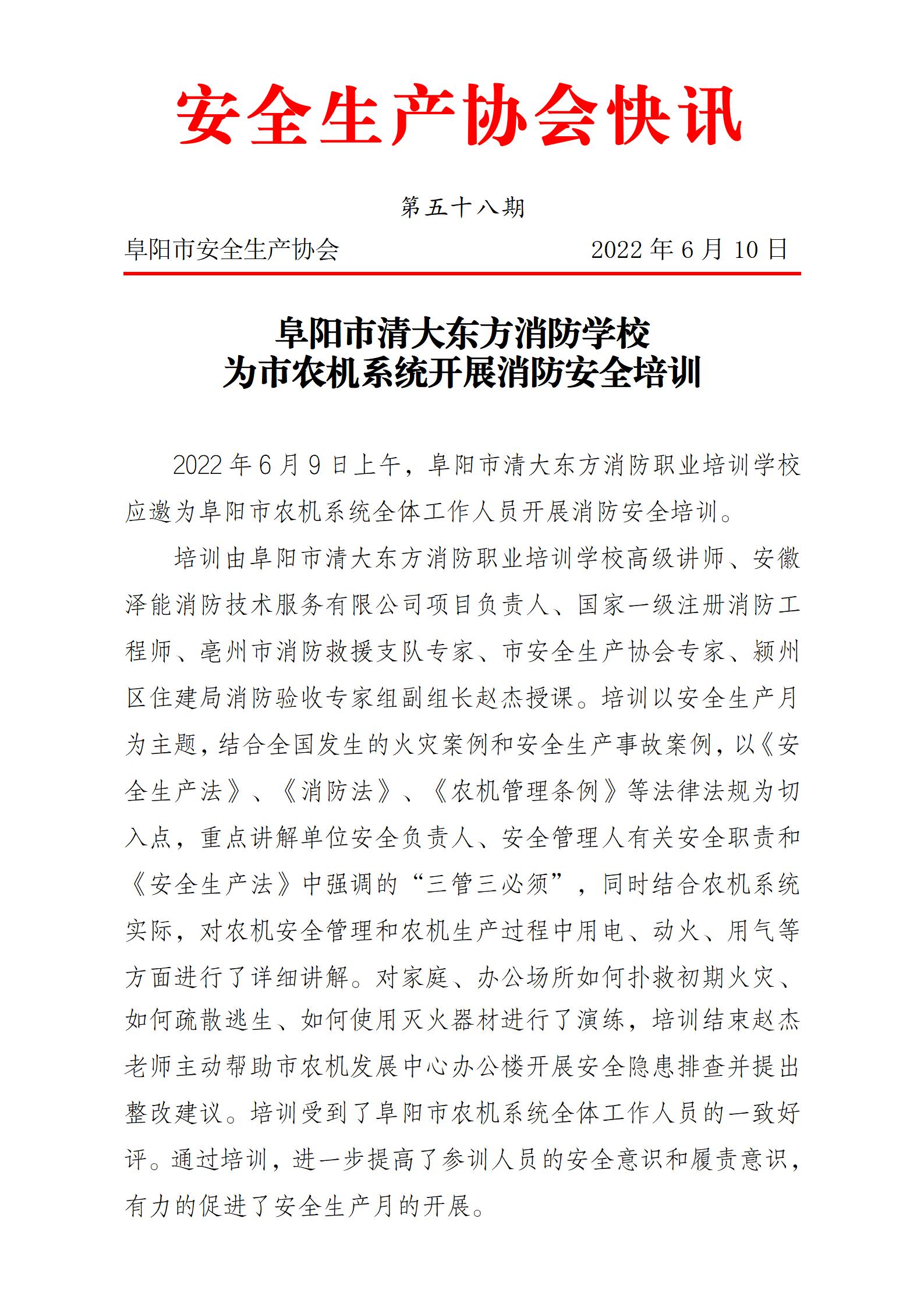 协会2022快讯第58期_01.jpg