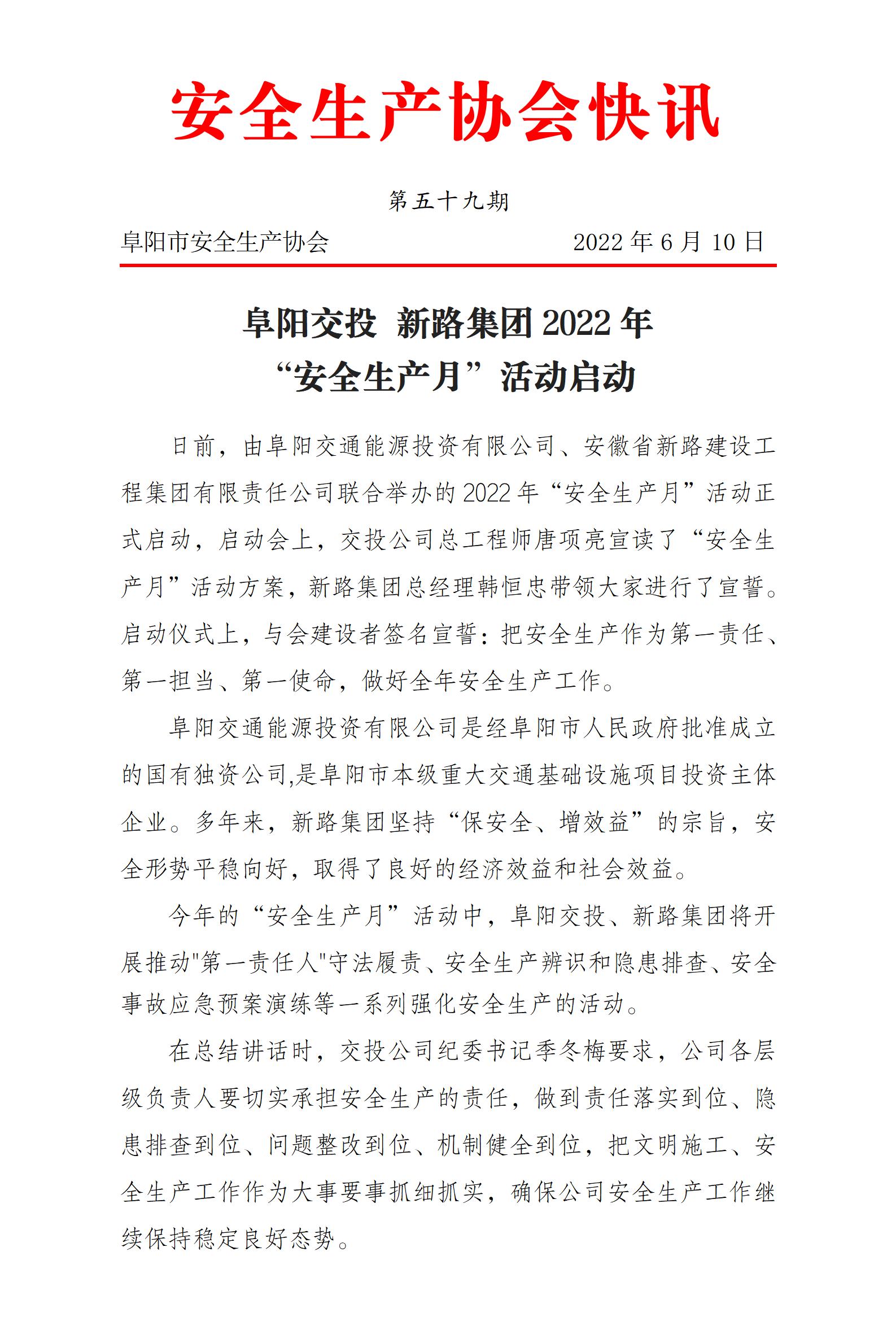协会2022快讯第59期_01.jpg
