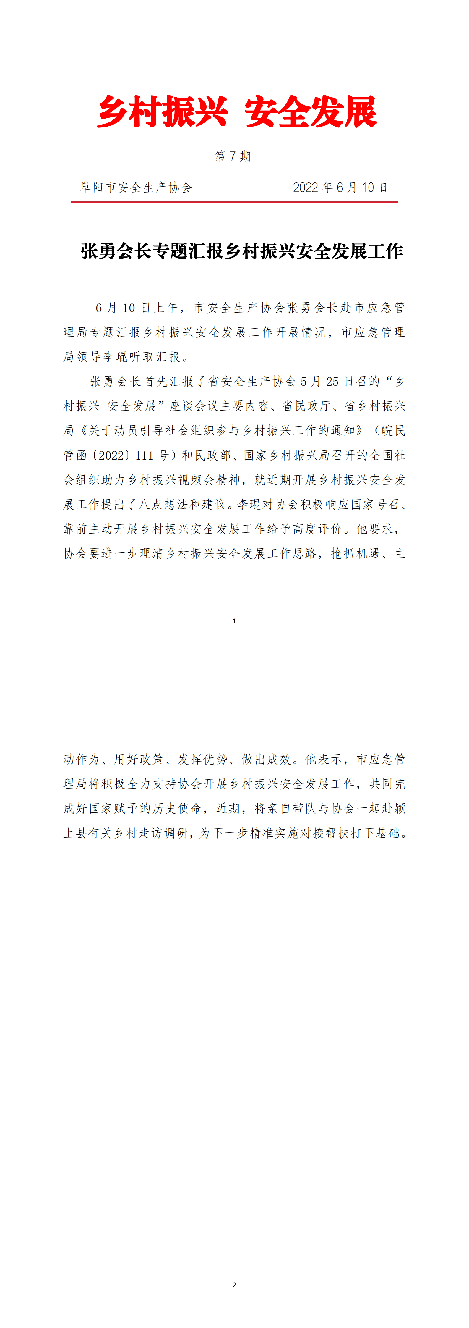 乡村振兴安全发展简报第7期_00.png