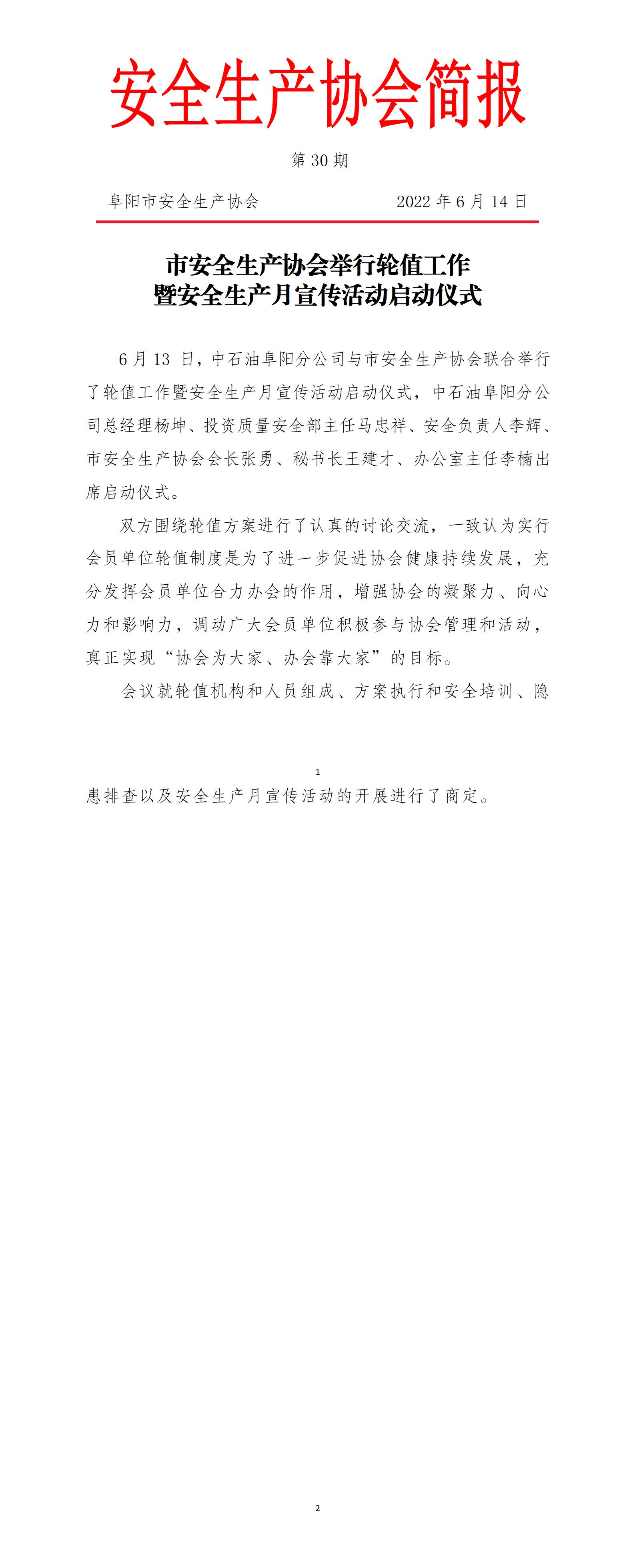 协会2022年度简报第30期_01.jpg