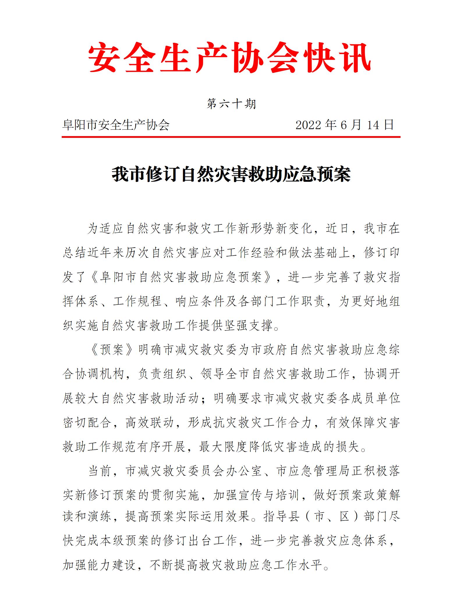协会2022快讯第60期_01.jpg