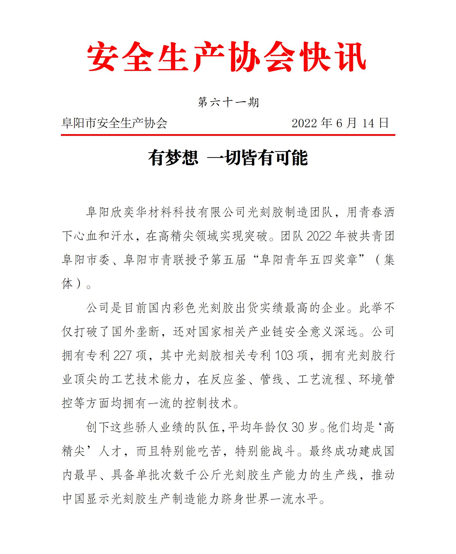 协会2022快讯第61期_01.jpg