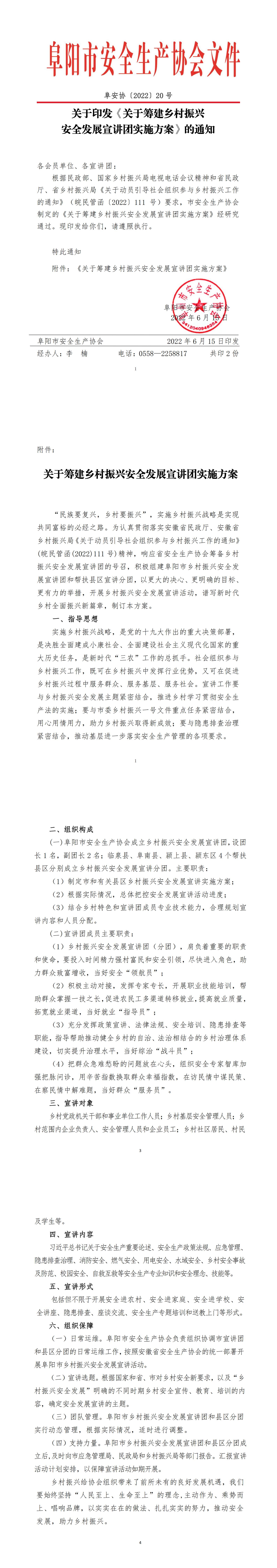 阜安协（2022）20号文件_00.jpg