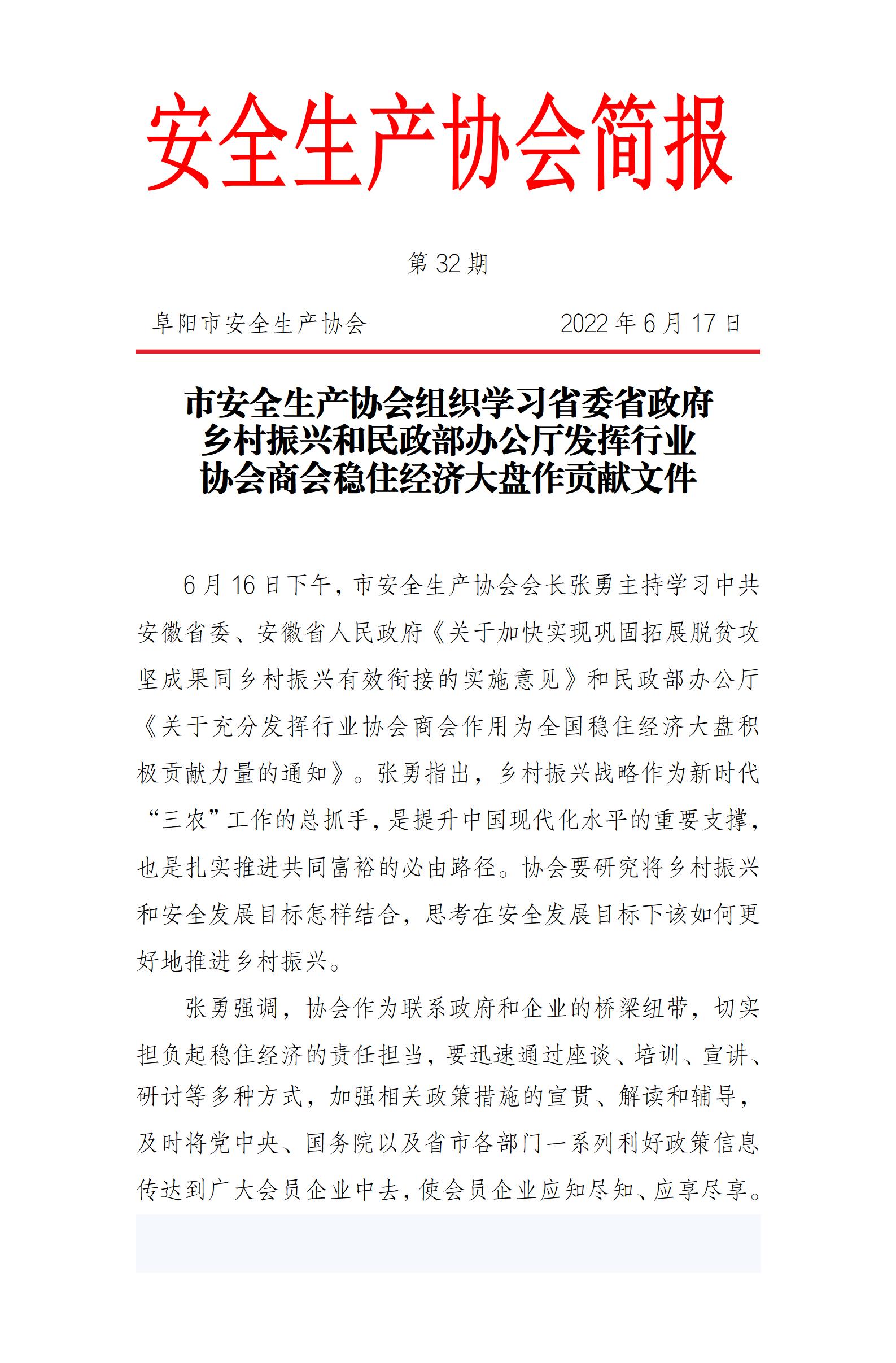 协会2022年度简报第33期_01.jpg