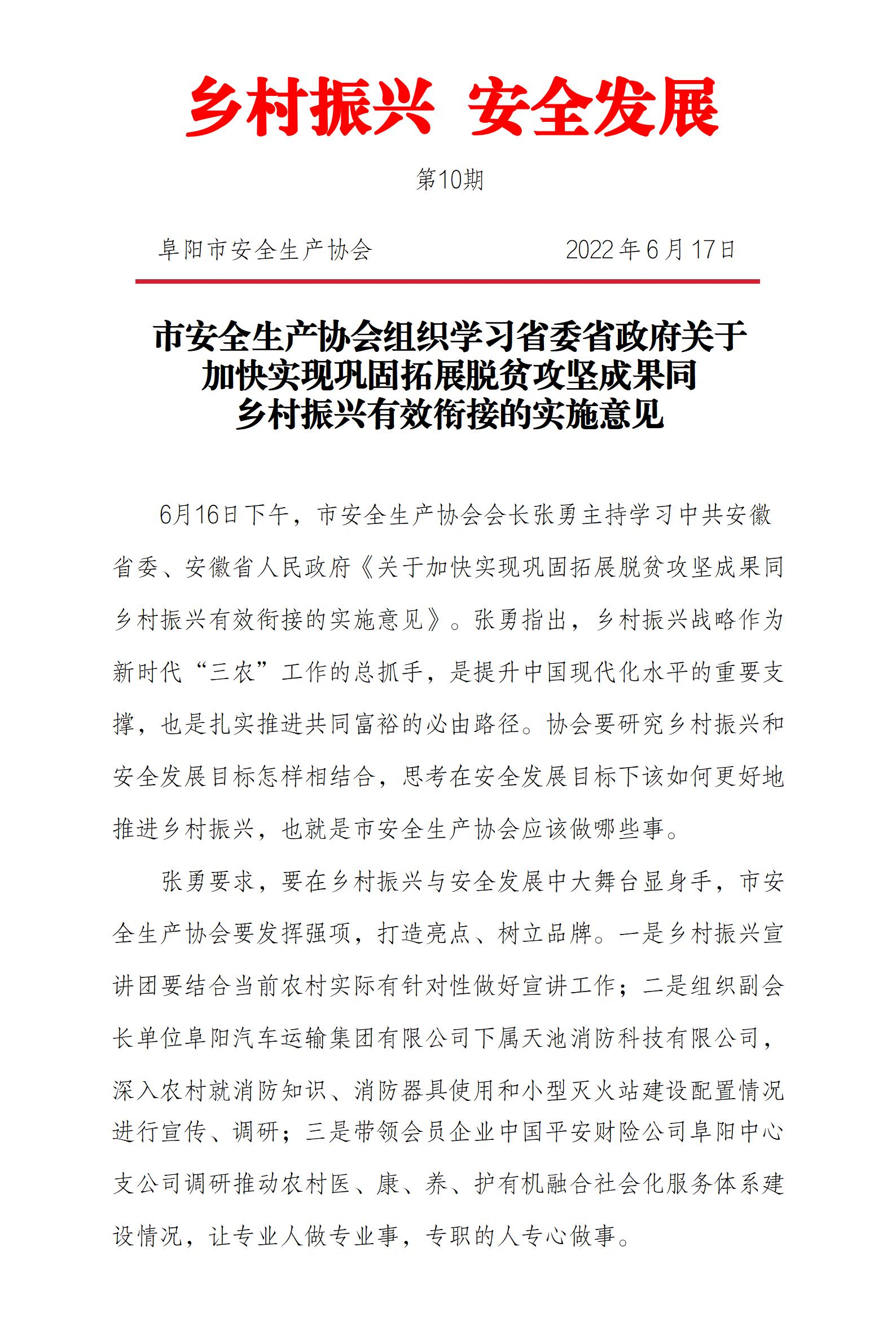 乡村振兴安全发展简报第10期_01.jpg