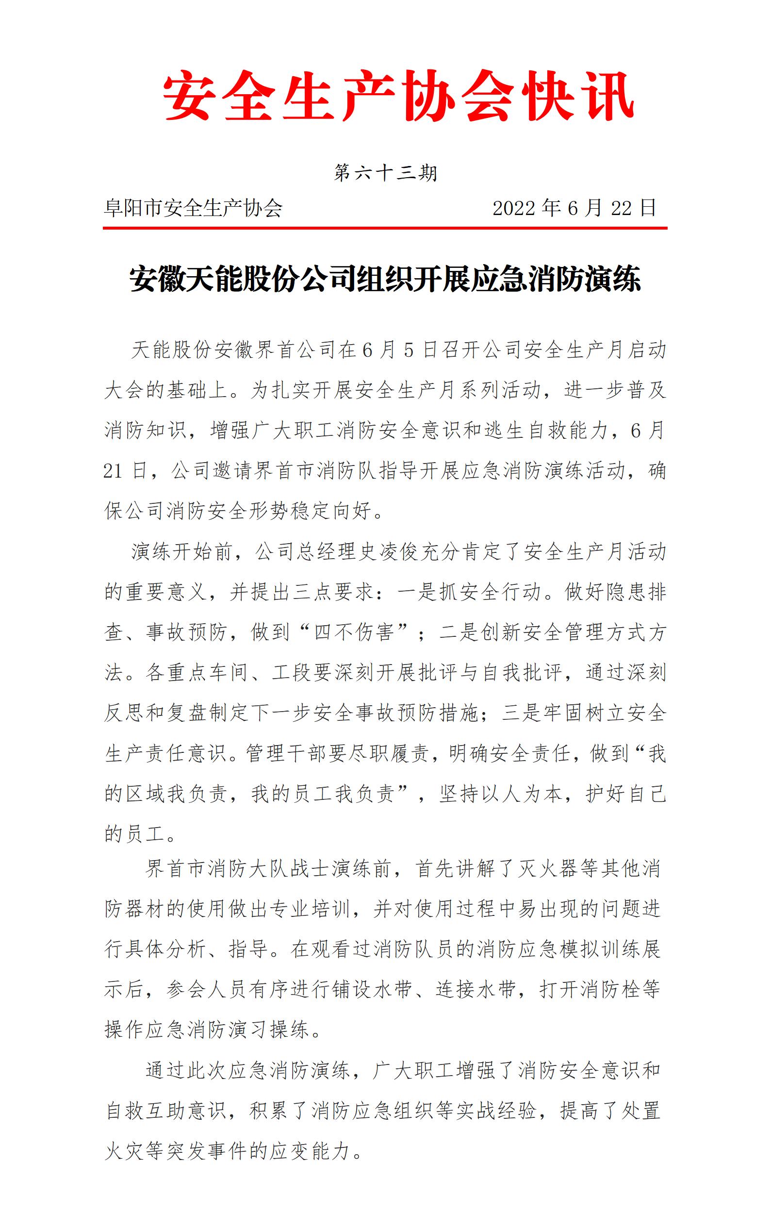 协会2022快讯第63期_01.jpg