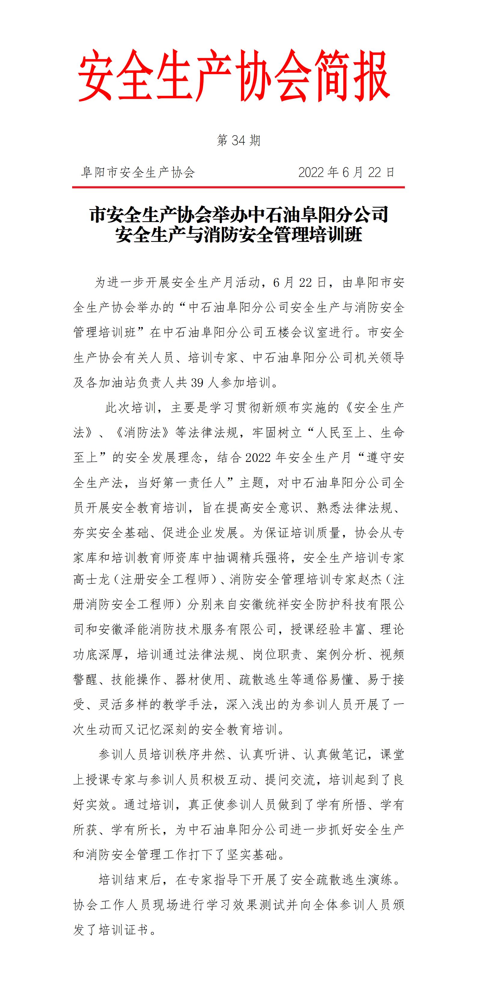 协会2022年度简报第34期_01.jpg