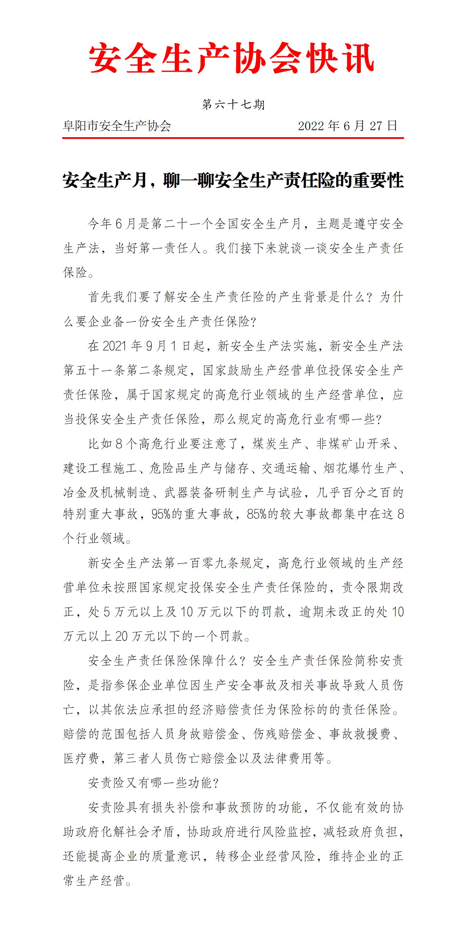 协会2022快讯第67期_01.jpg