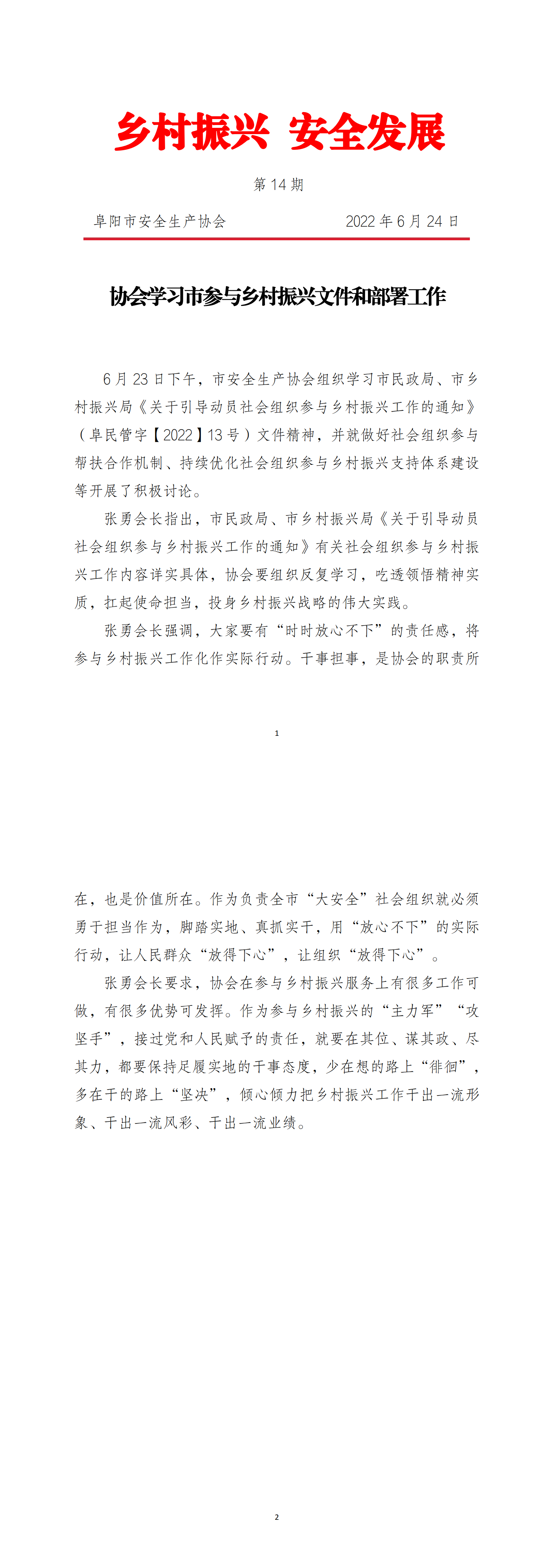 乡村振兴安全发展简报第14期_00.png