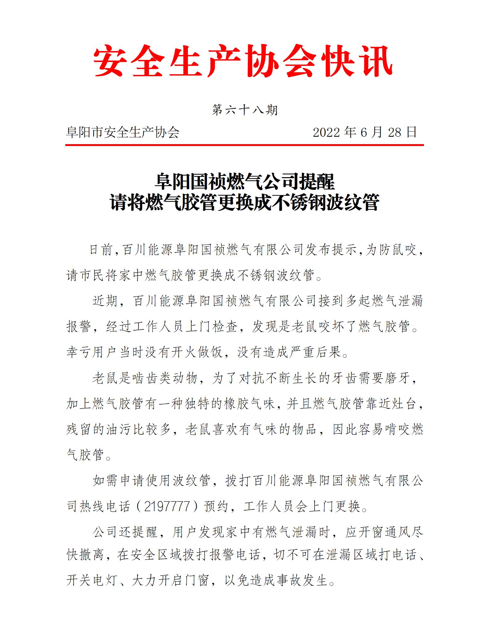 协会2022快讯第68期_01.jpg