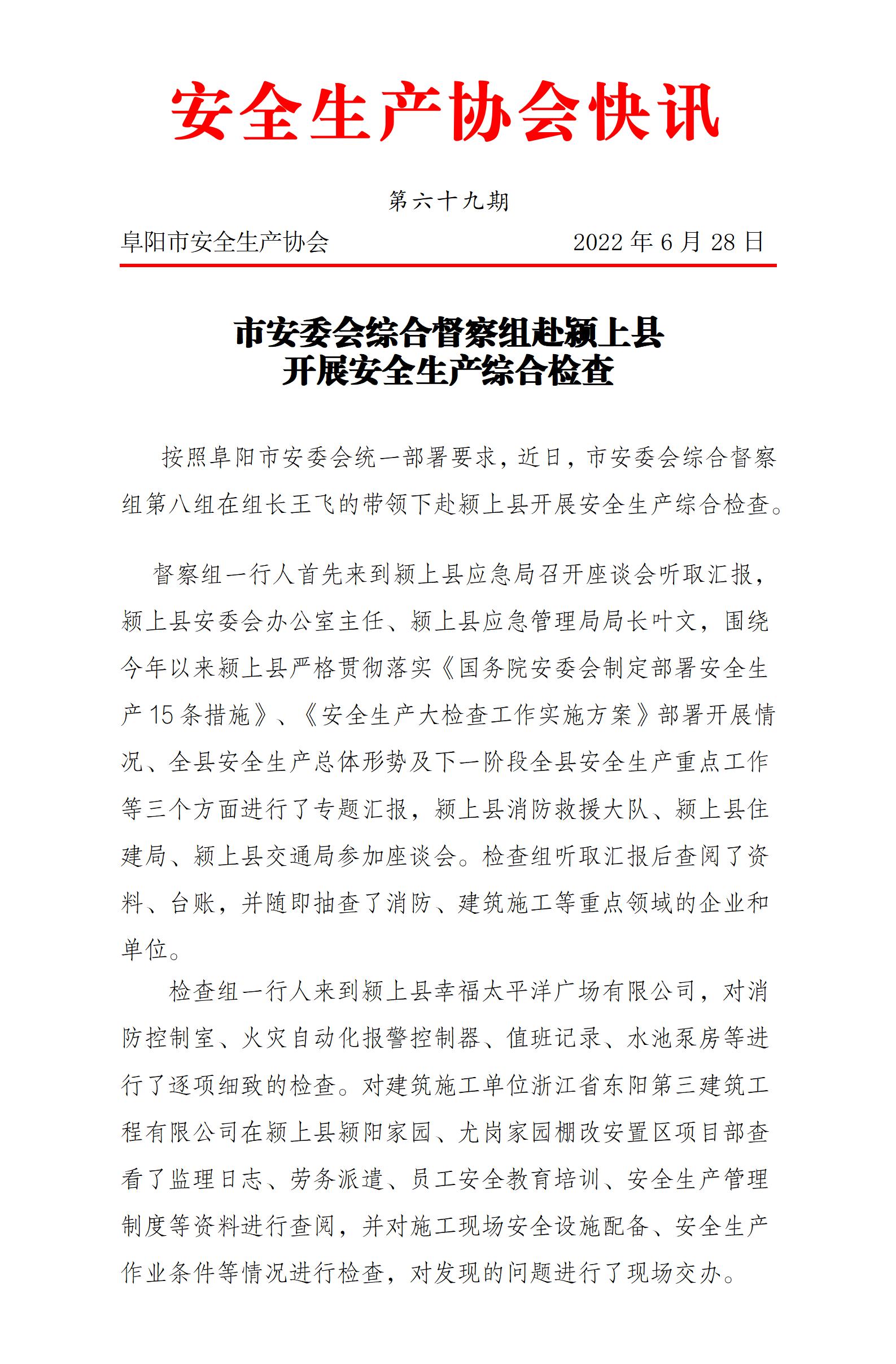 协会2022快讯第69期_01.jpg