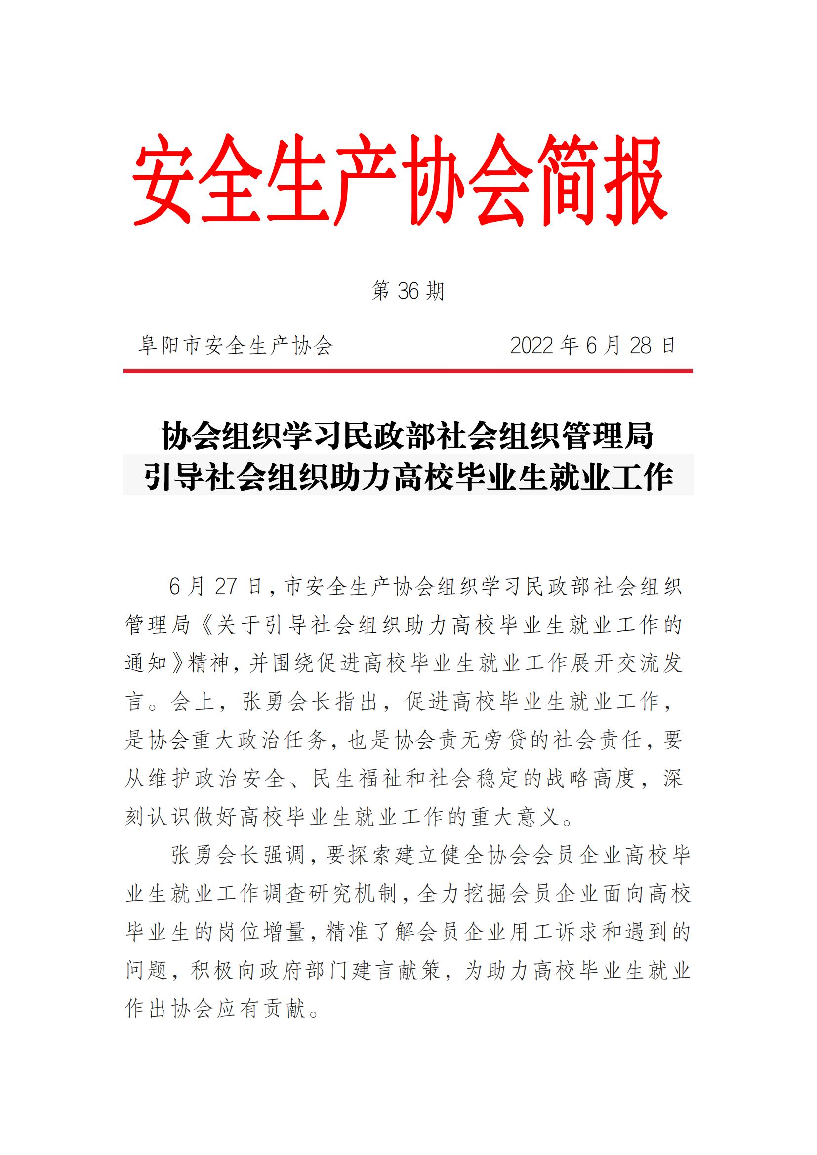 协会2022年度简报第36期_00.jpg