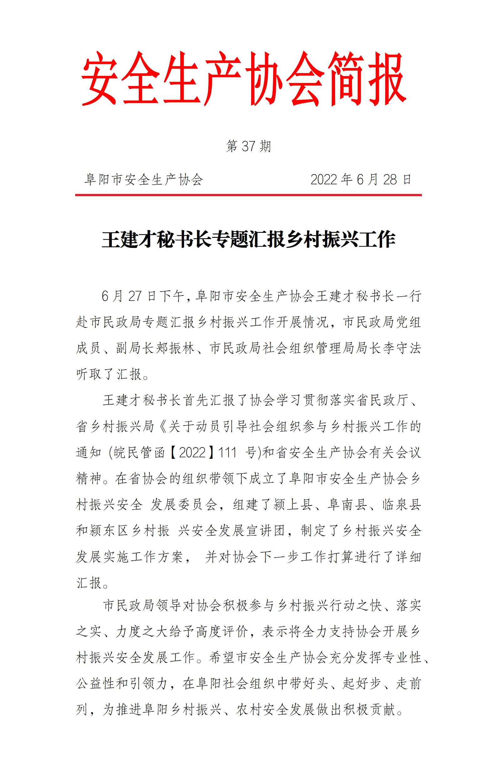 协会2022年度简报第37期_01.jpg