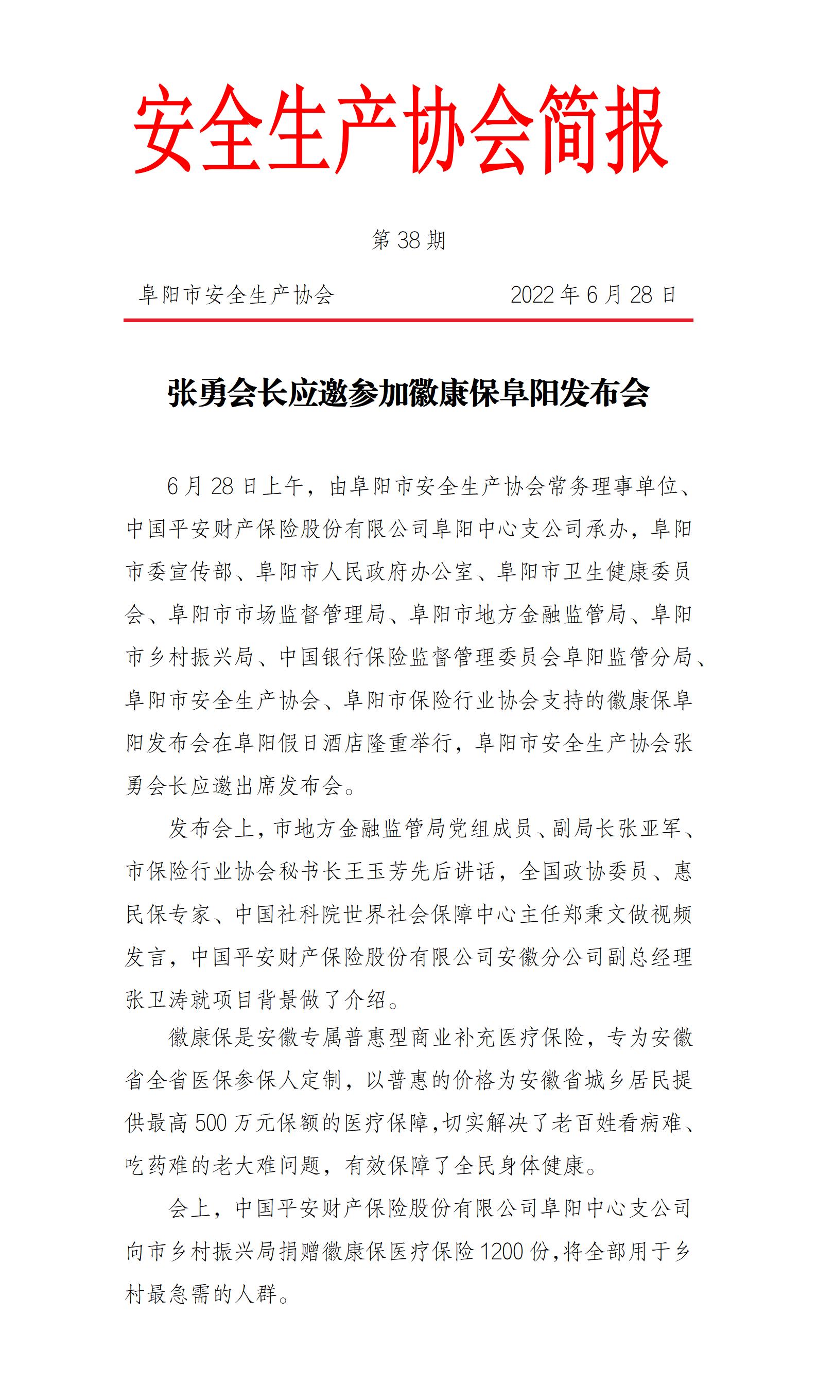 协会2022年度简报第38期_01.jpg
