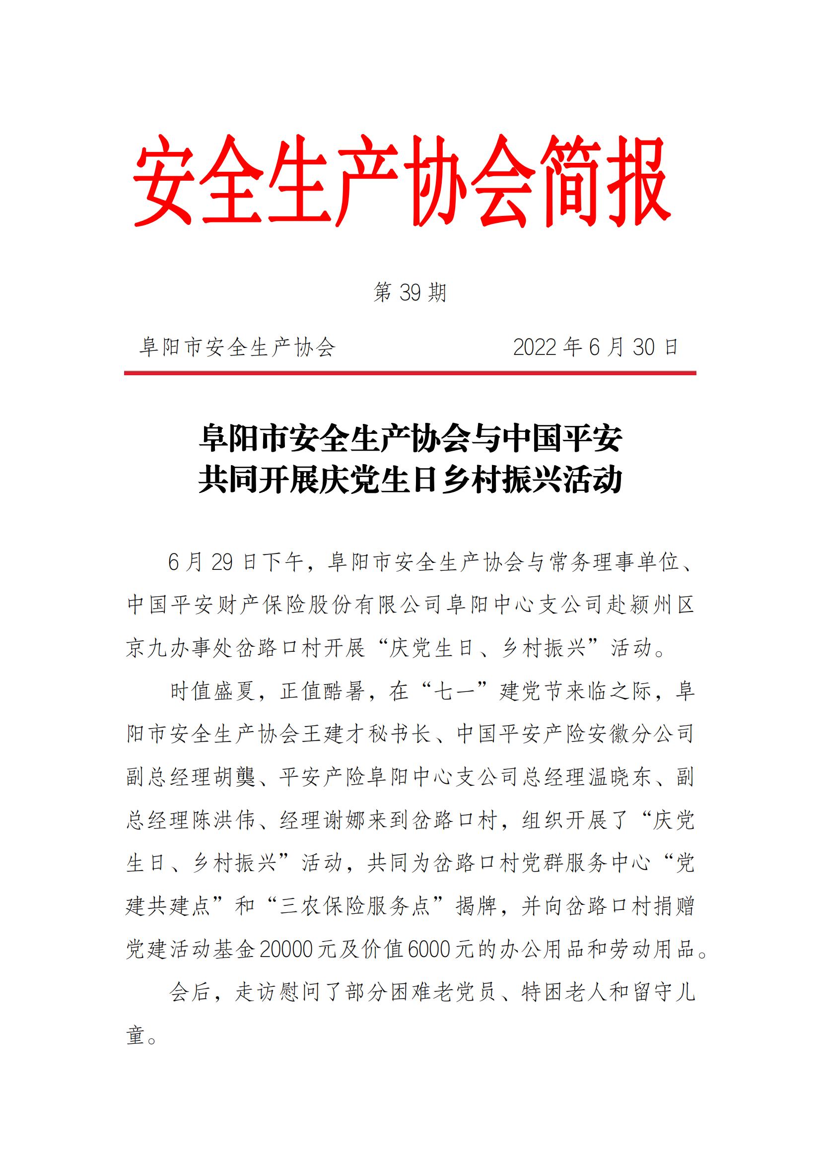 协会2022年度简报第39期_00.jpg