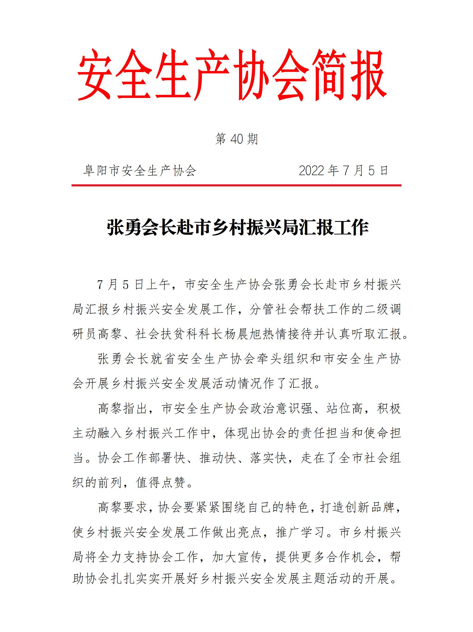 协会2022年度简报第40期_01.jpg