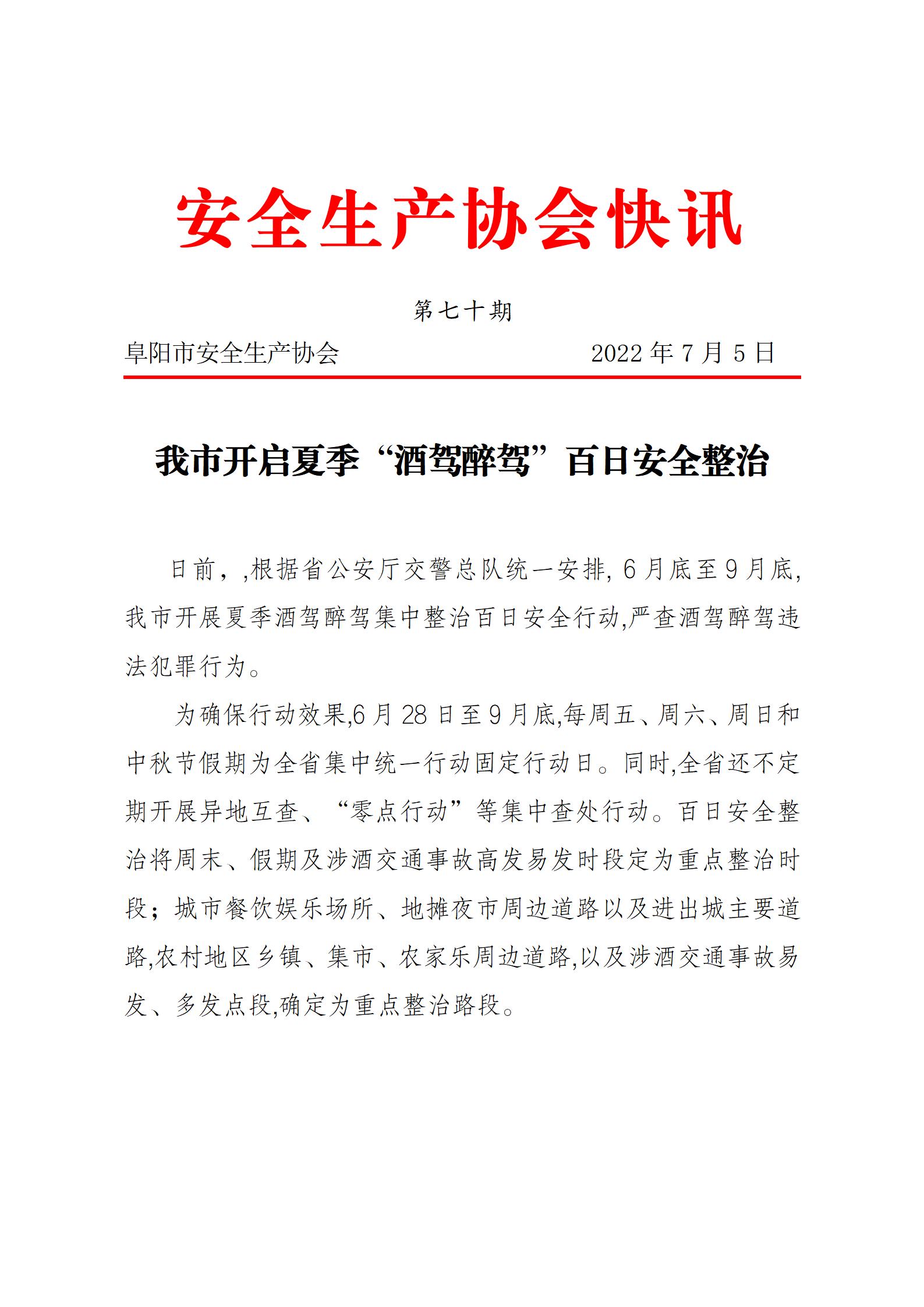 协会2022快讯第70期_01.jpg