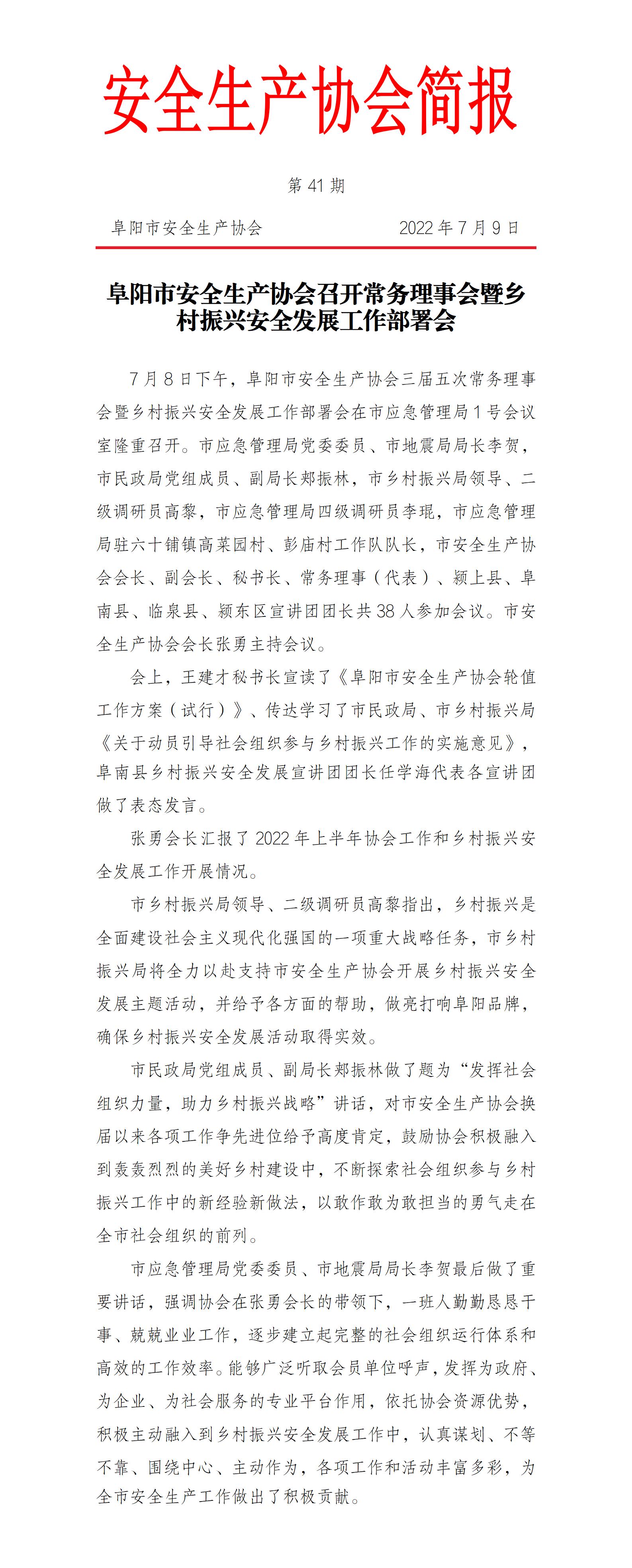 协会2022年度简报第41期_01.jpg