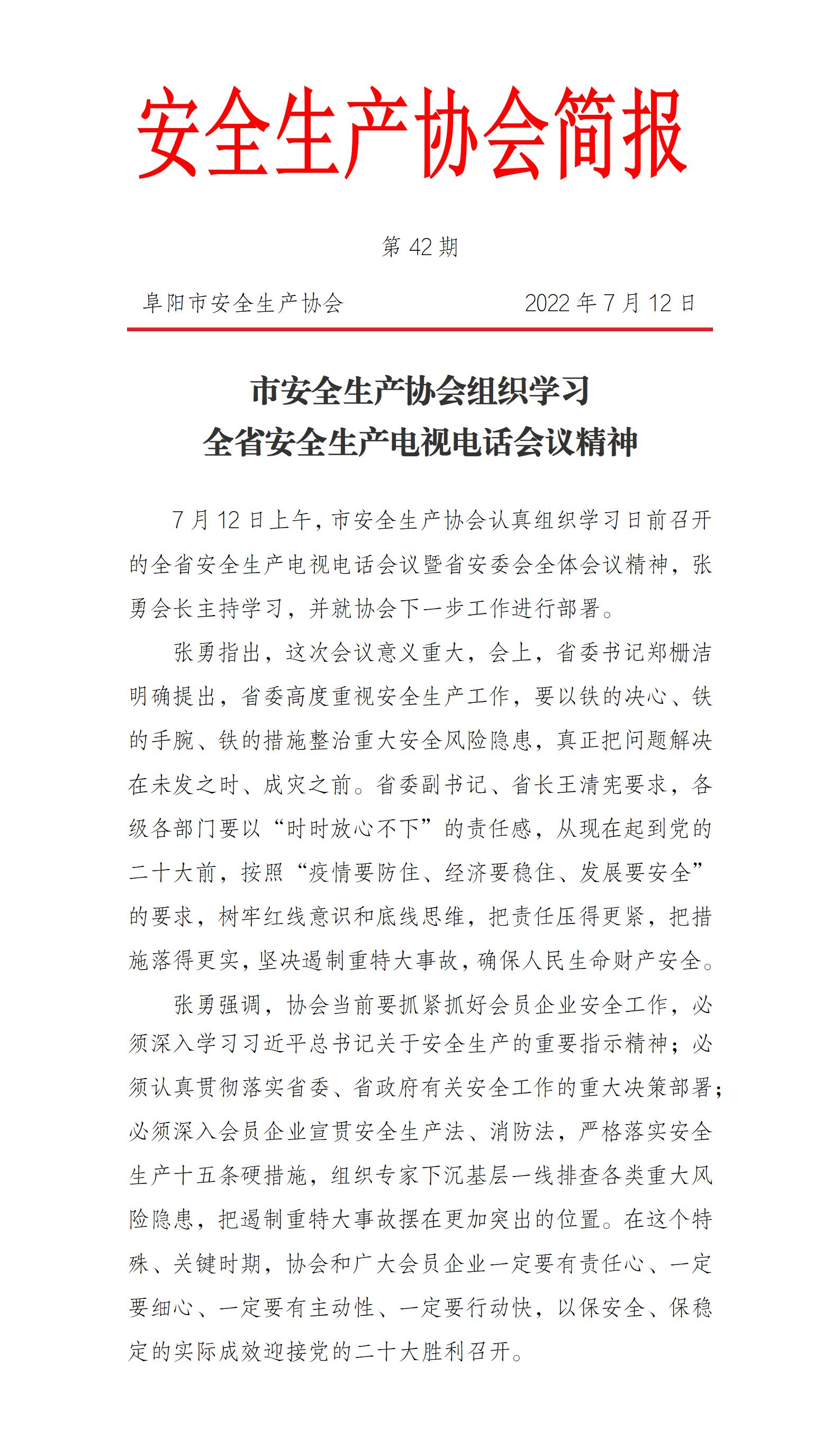 协会2022年度简报第42期_01.jpg