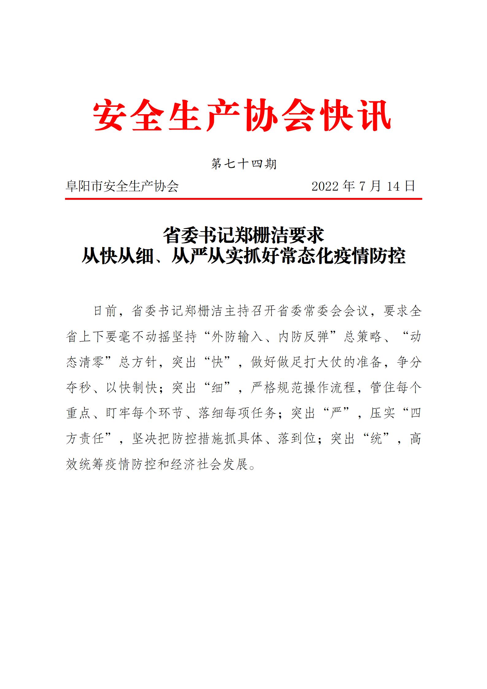 协会2022快讯第74期_01.jpg