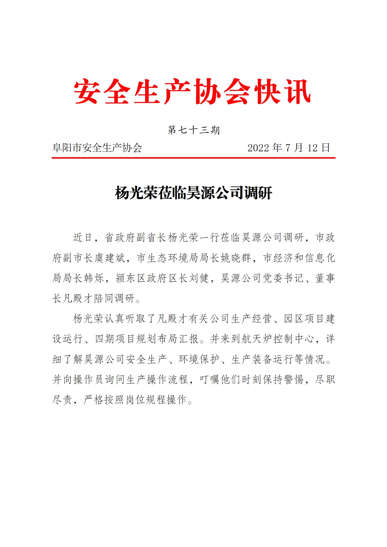 协会2022快讯第73期_01.jpg
